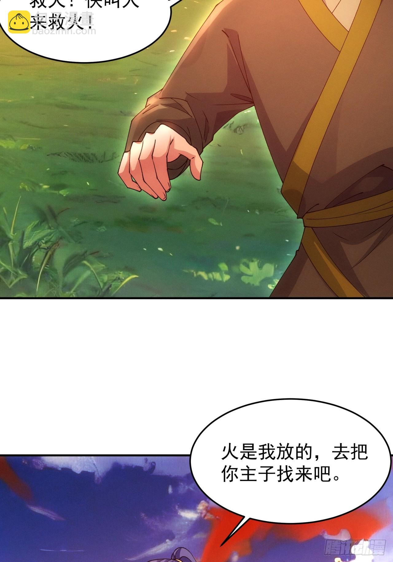 我就是不按套路出牌 - 第171話：雷厲風行 - 4