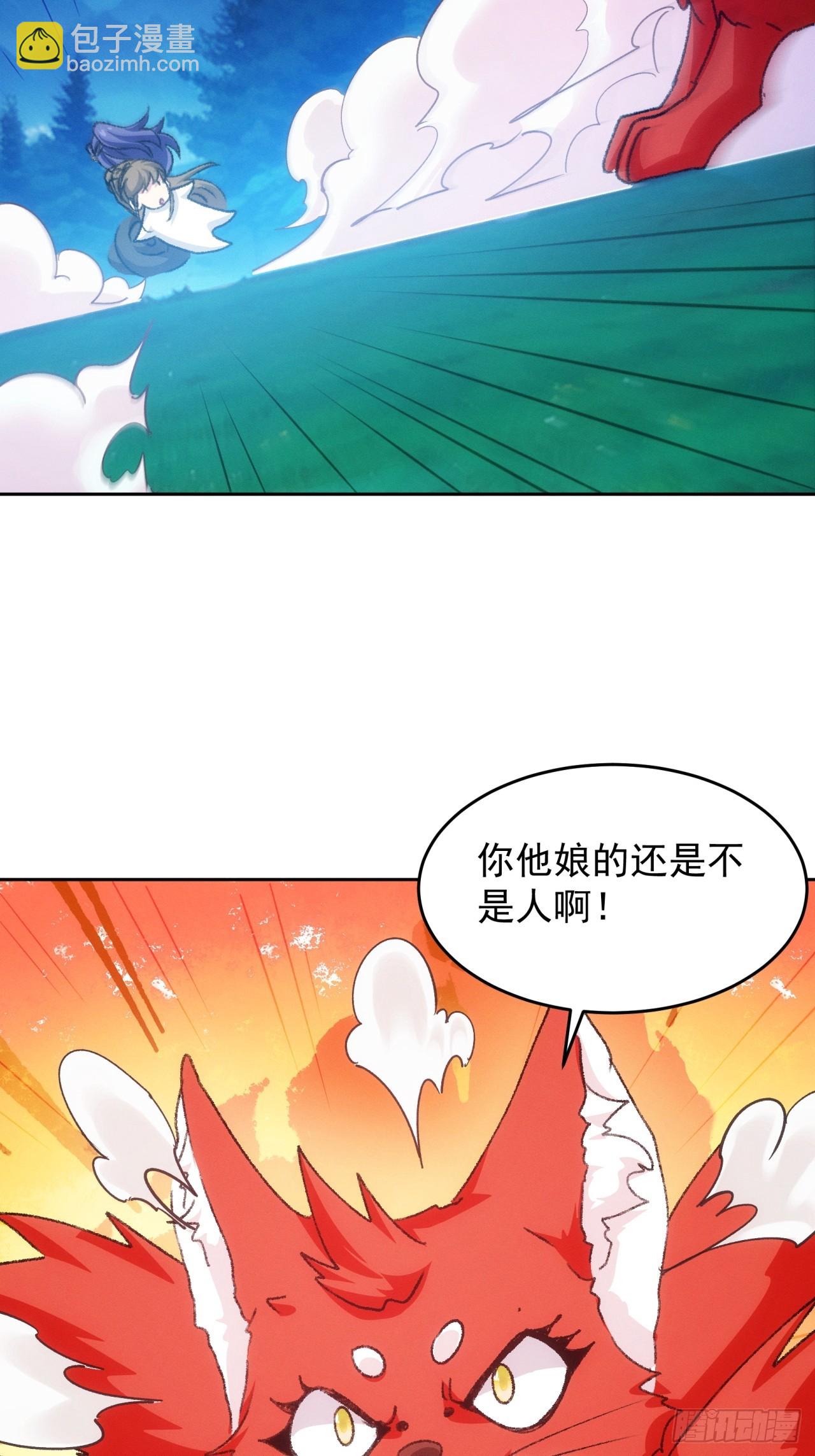 我就是不按套路出牌 - 第175話：天降玄尊 - 5