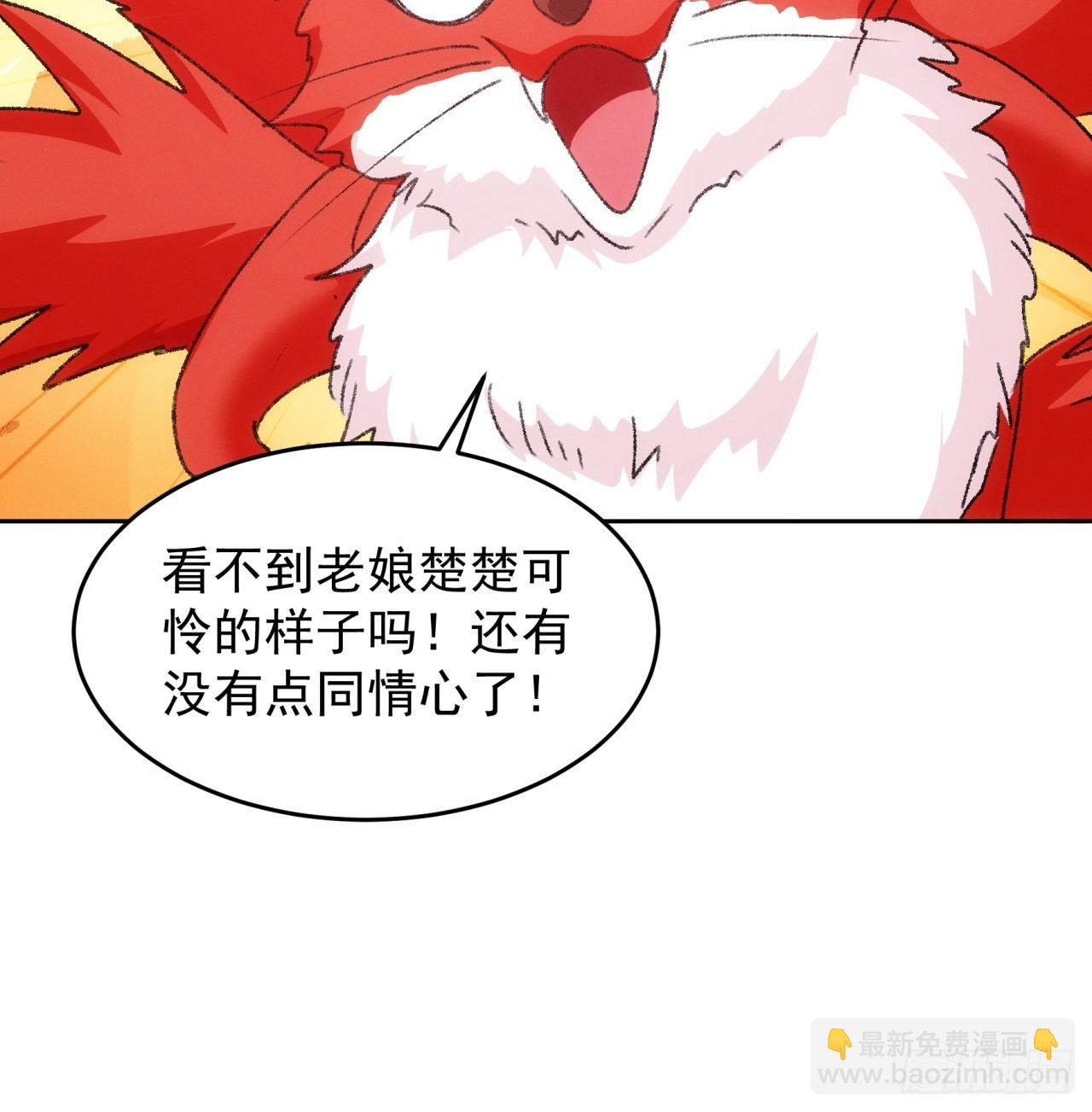 我就是不按套路出牌 - 第175話：天降玄尊 - 6