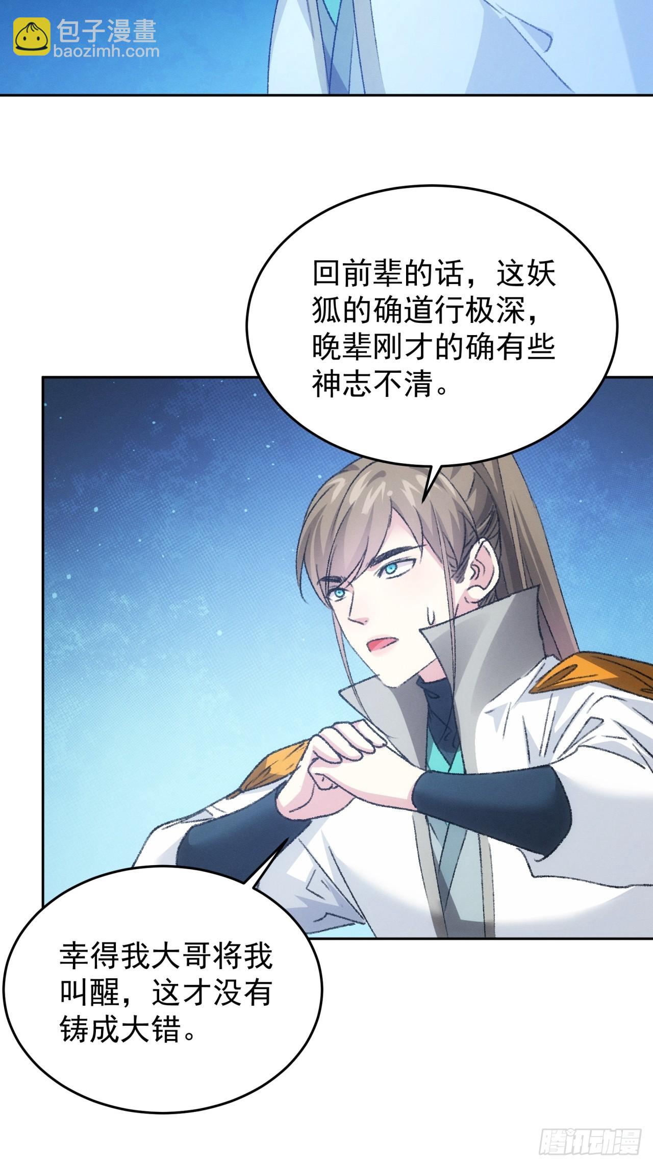 我就是不按套路出牌 - 第175話：天降玄尊 - 5