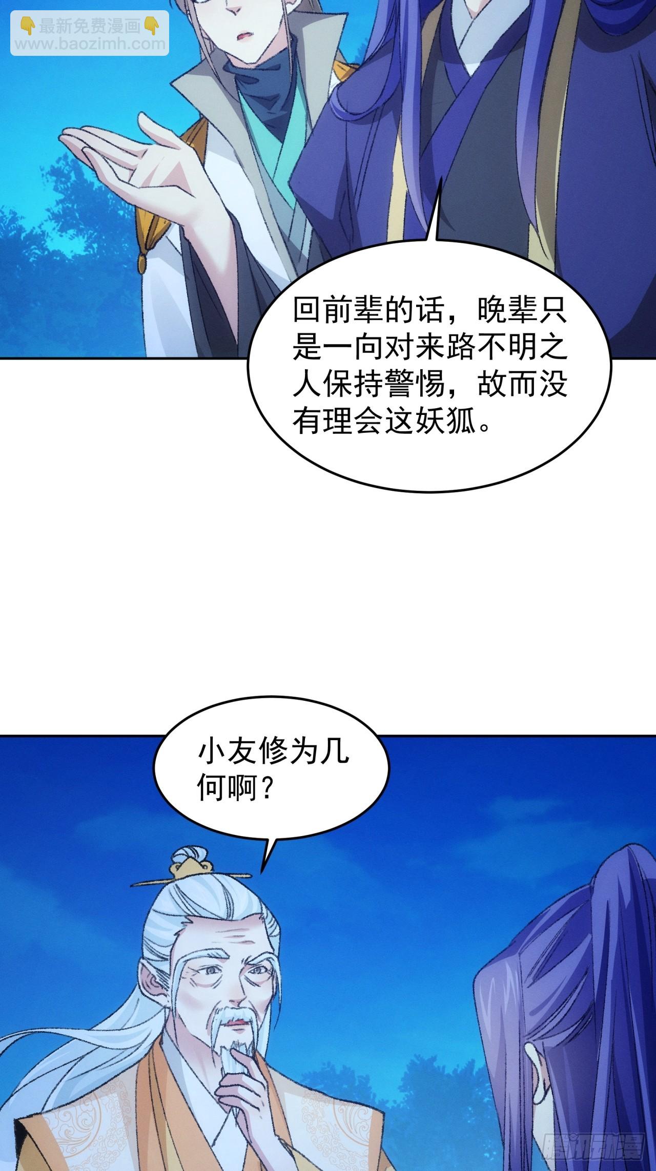 我就是不按套路出牌 - 第175話：天降玄尊 - 7