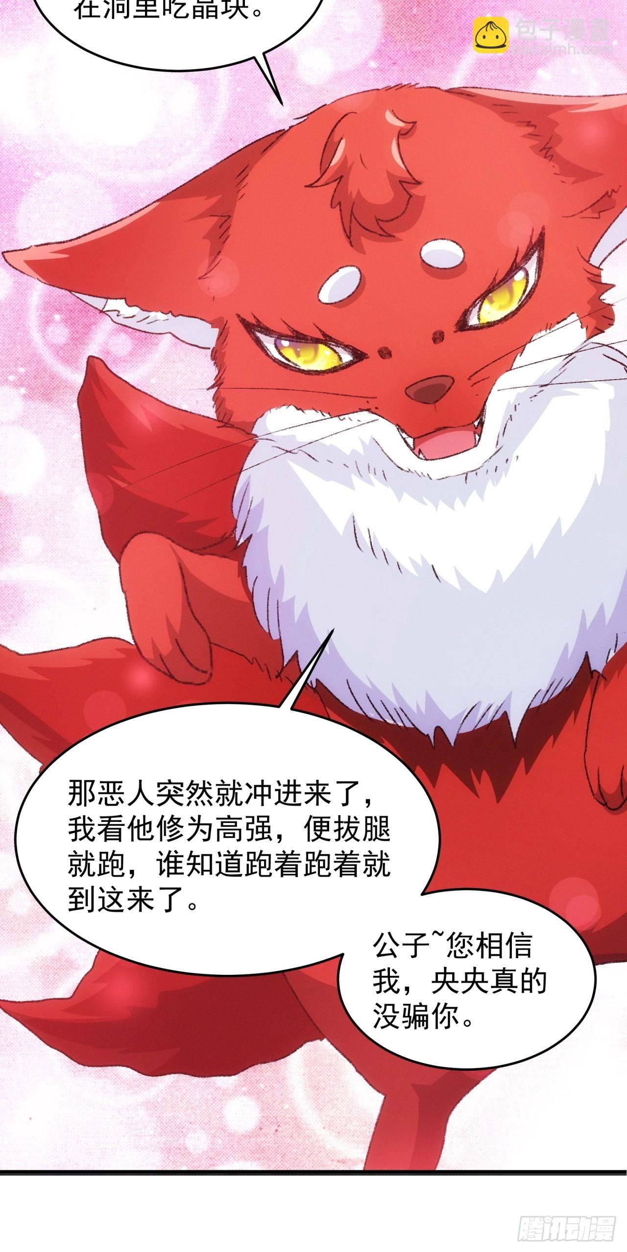 第177话：妖狐-第171话