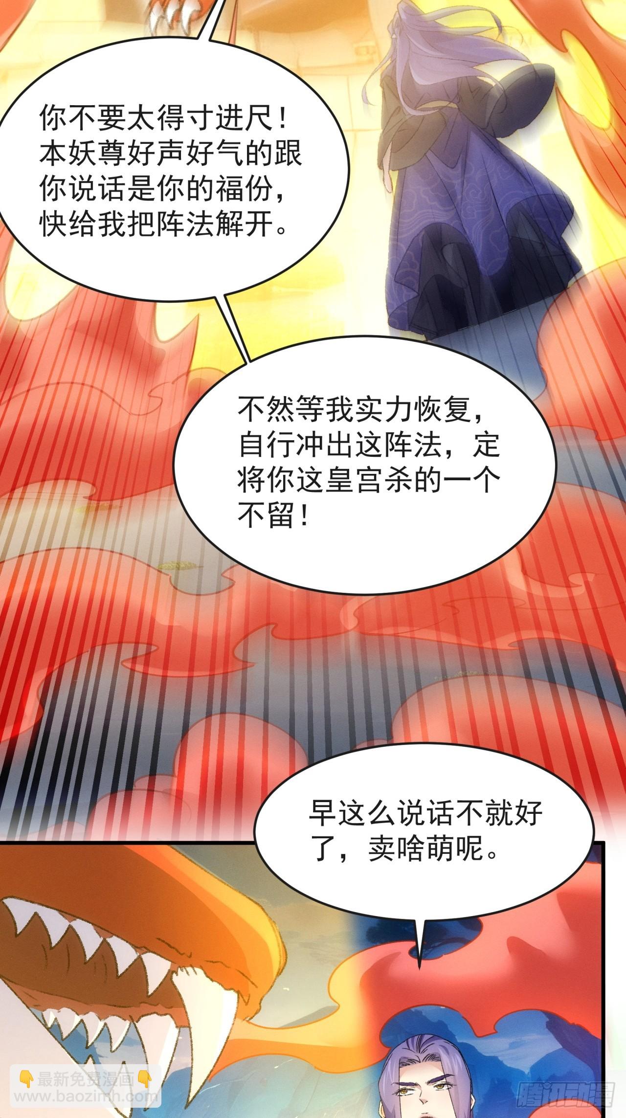 我就是不按套路出牌 - 第177話：妖狐 - 3