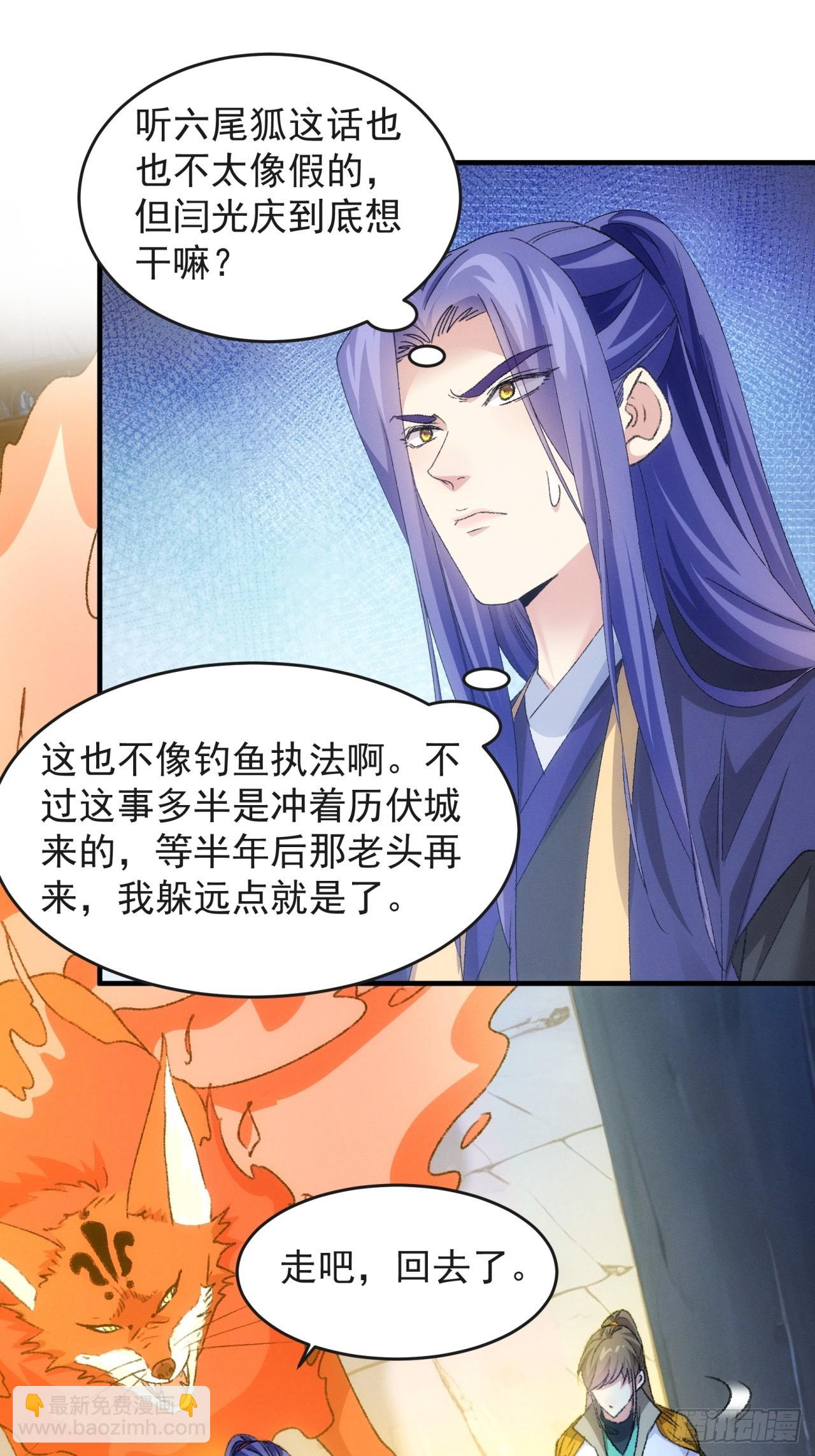 我就是不按套路出牌 - 第177話：妖狐 - 7