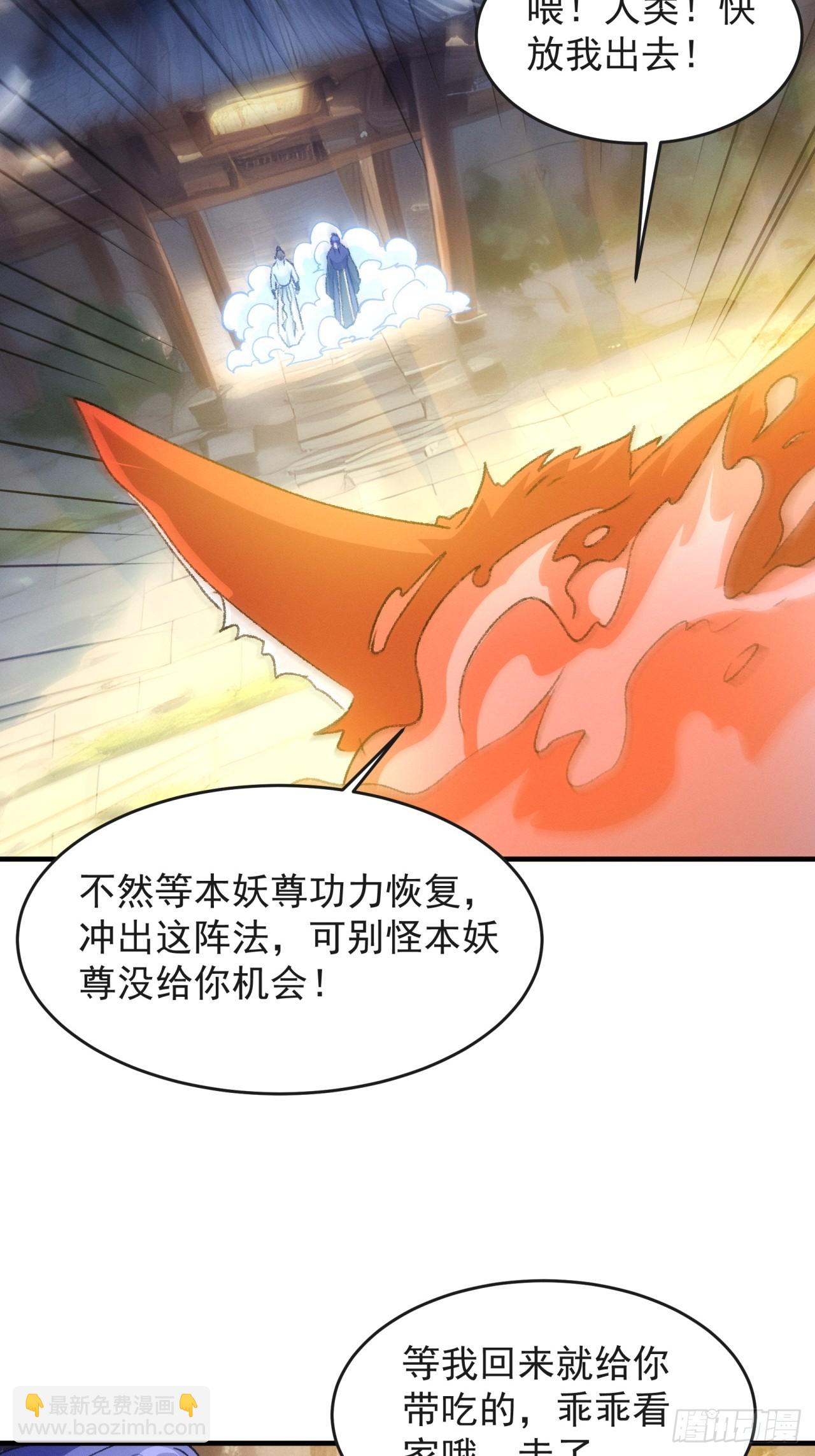 我就是不按套路出牌 - 第177話：妖狐 - 2