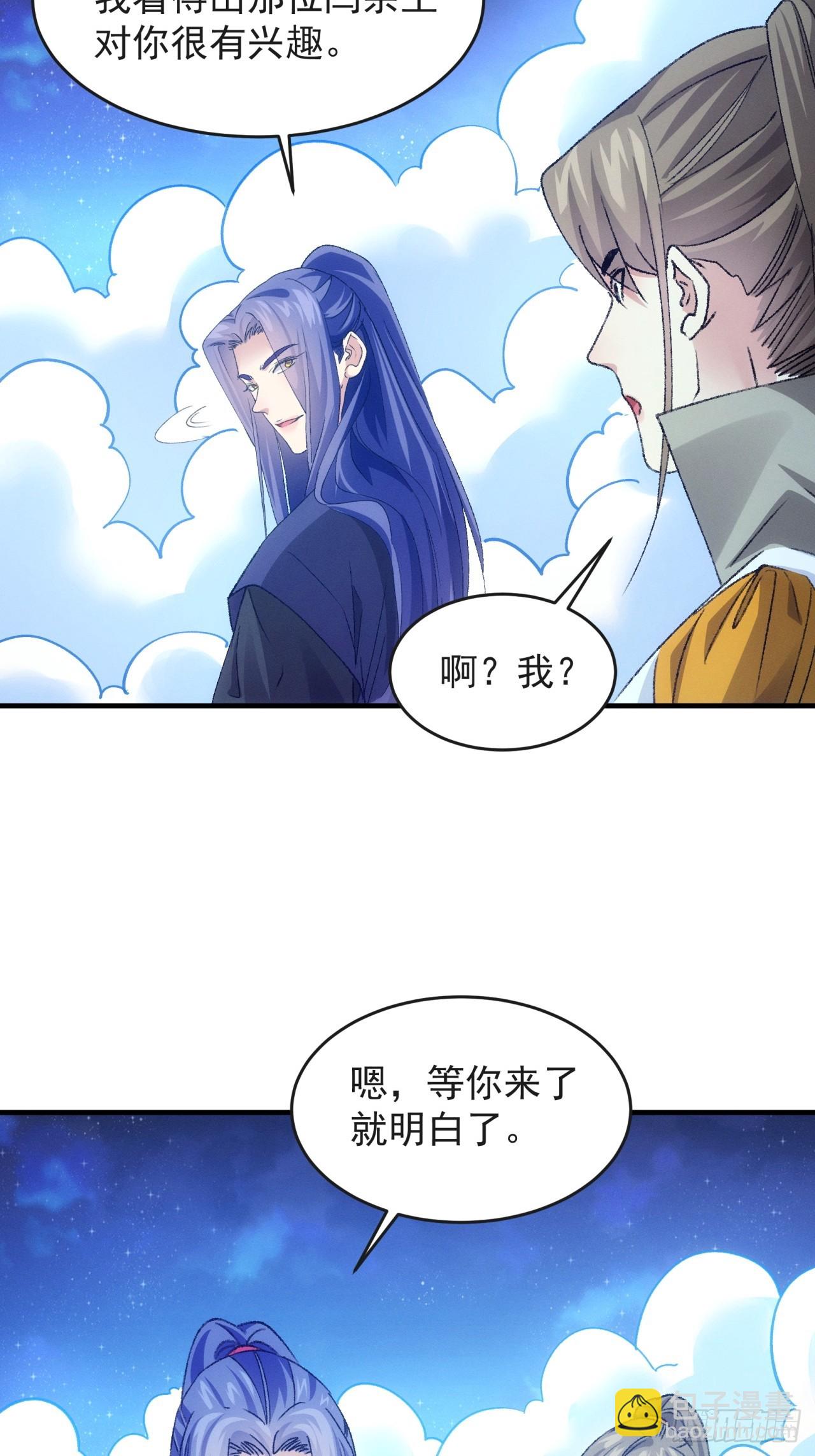 我就是不按套路出牌 - 第177話：妖狐 - 5