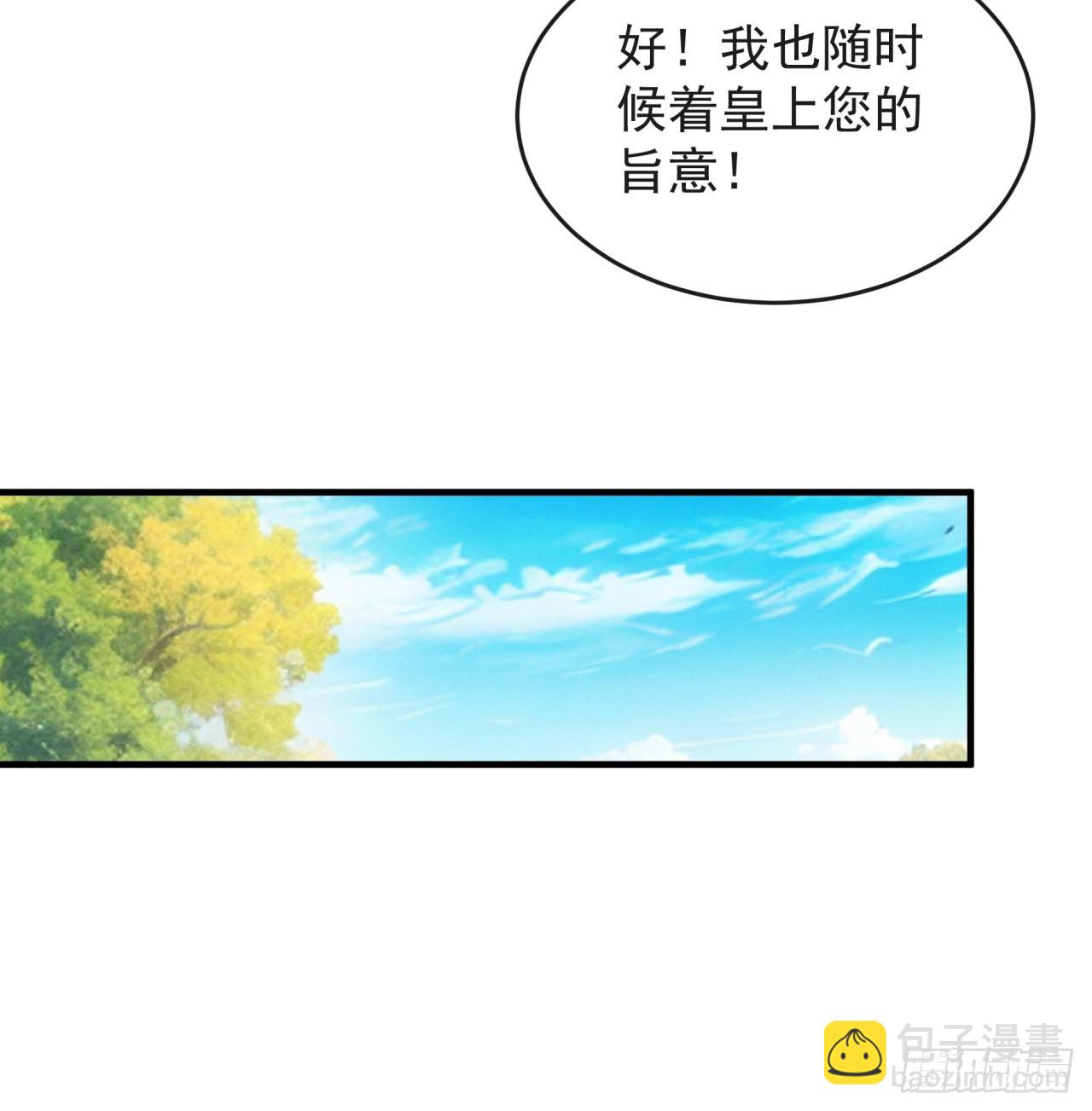 我就是不按套路出牌 - 第177話：妖狐 - 1