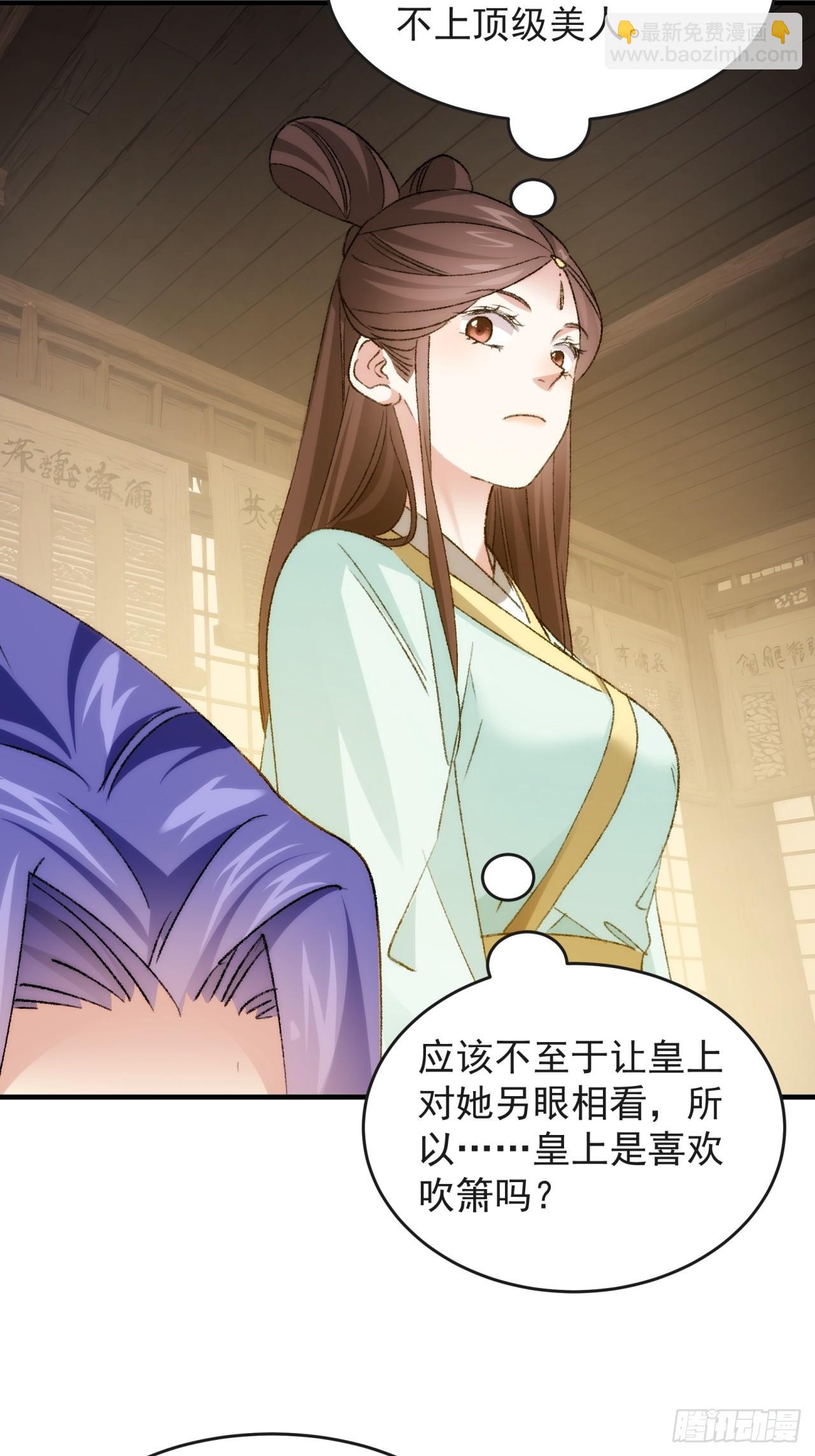 我就是不按套路出牌 - 第177話：妖狐 - 6