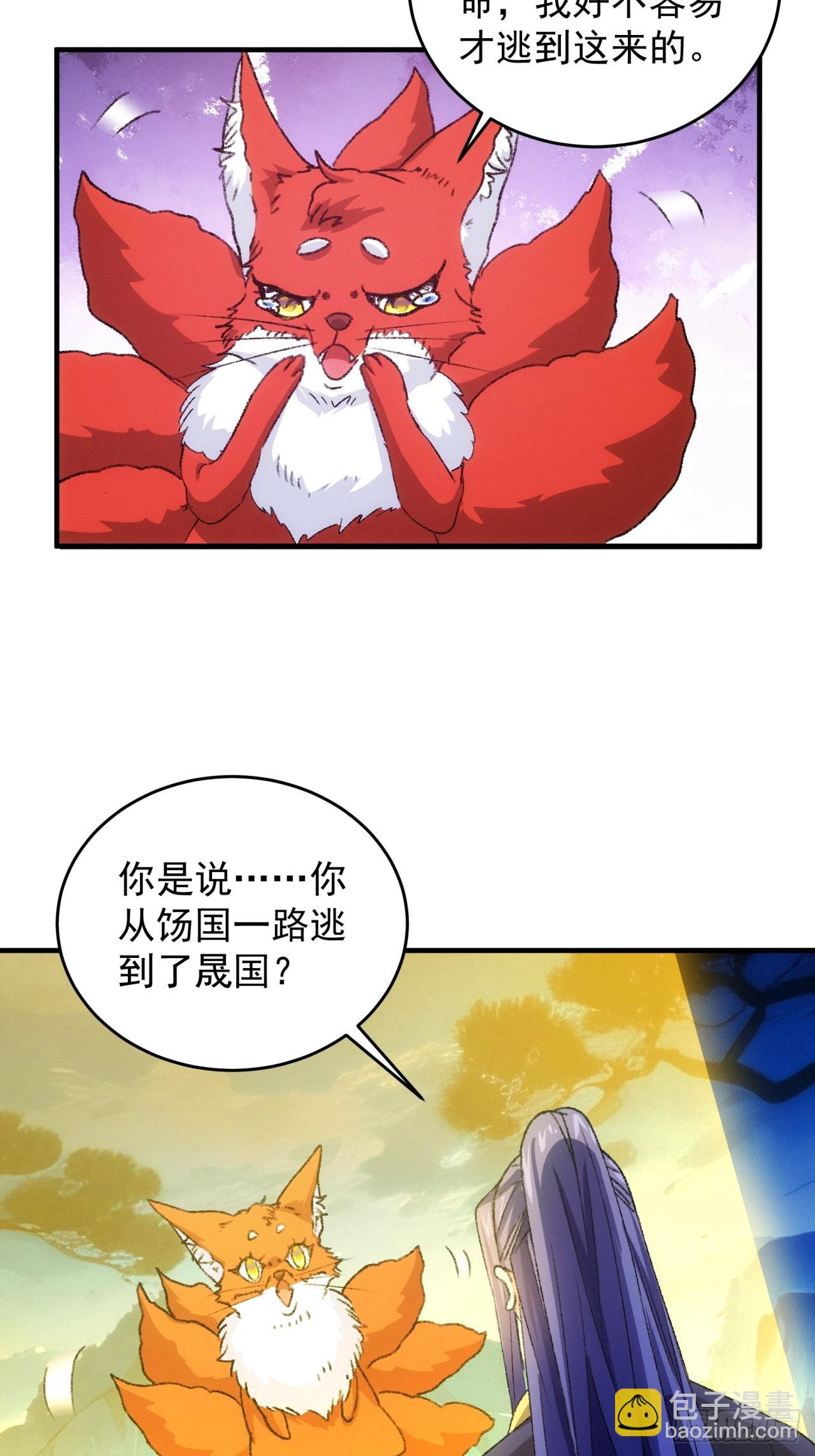 第177话：妖狐-第171话