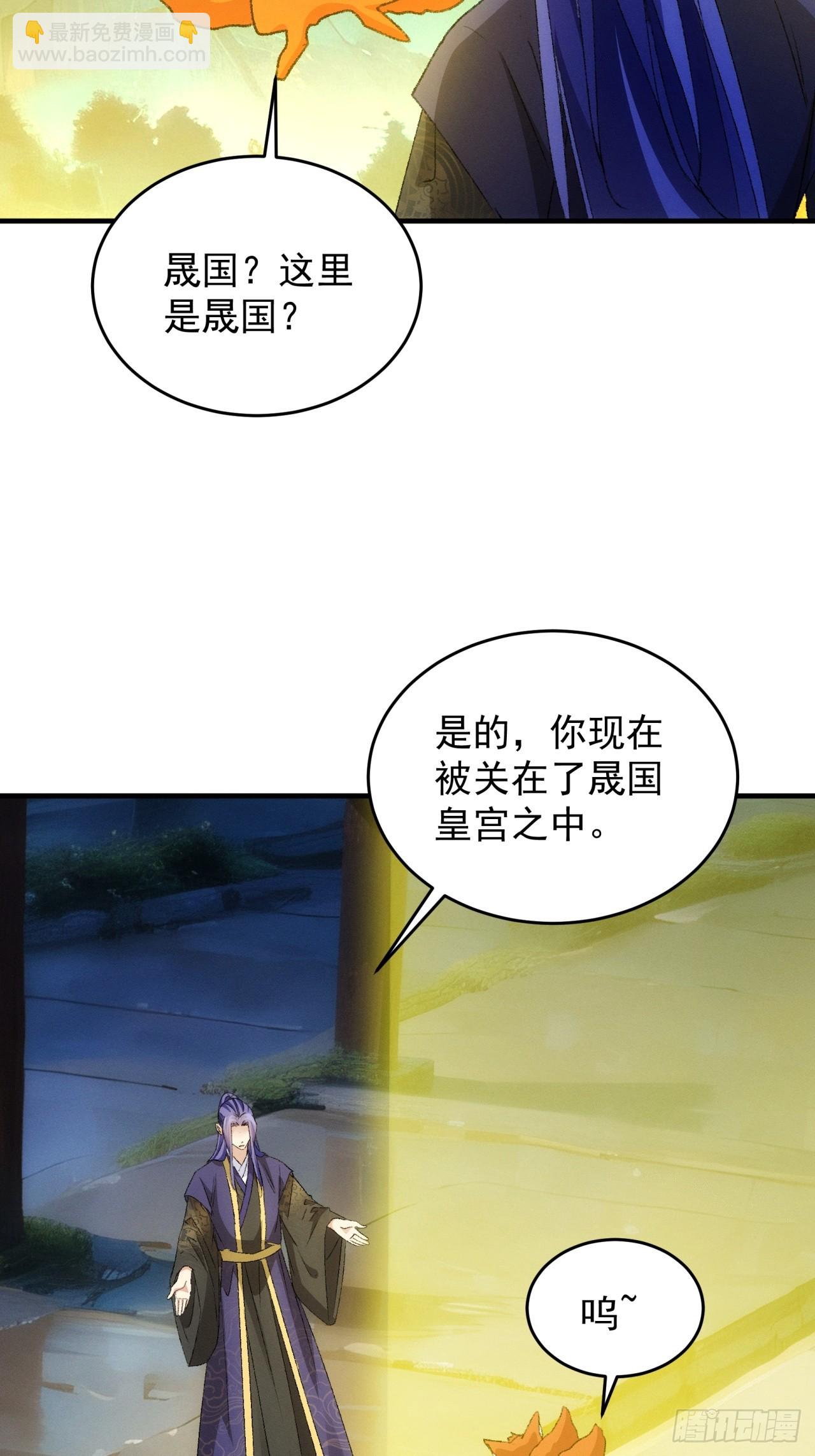 我就是不按套路出牌 - 第177話：妖狐 - 7