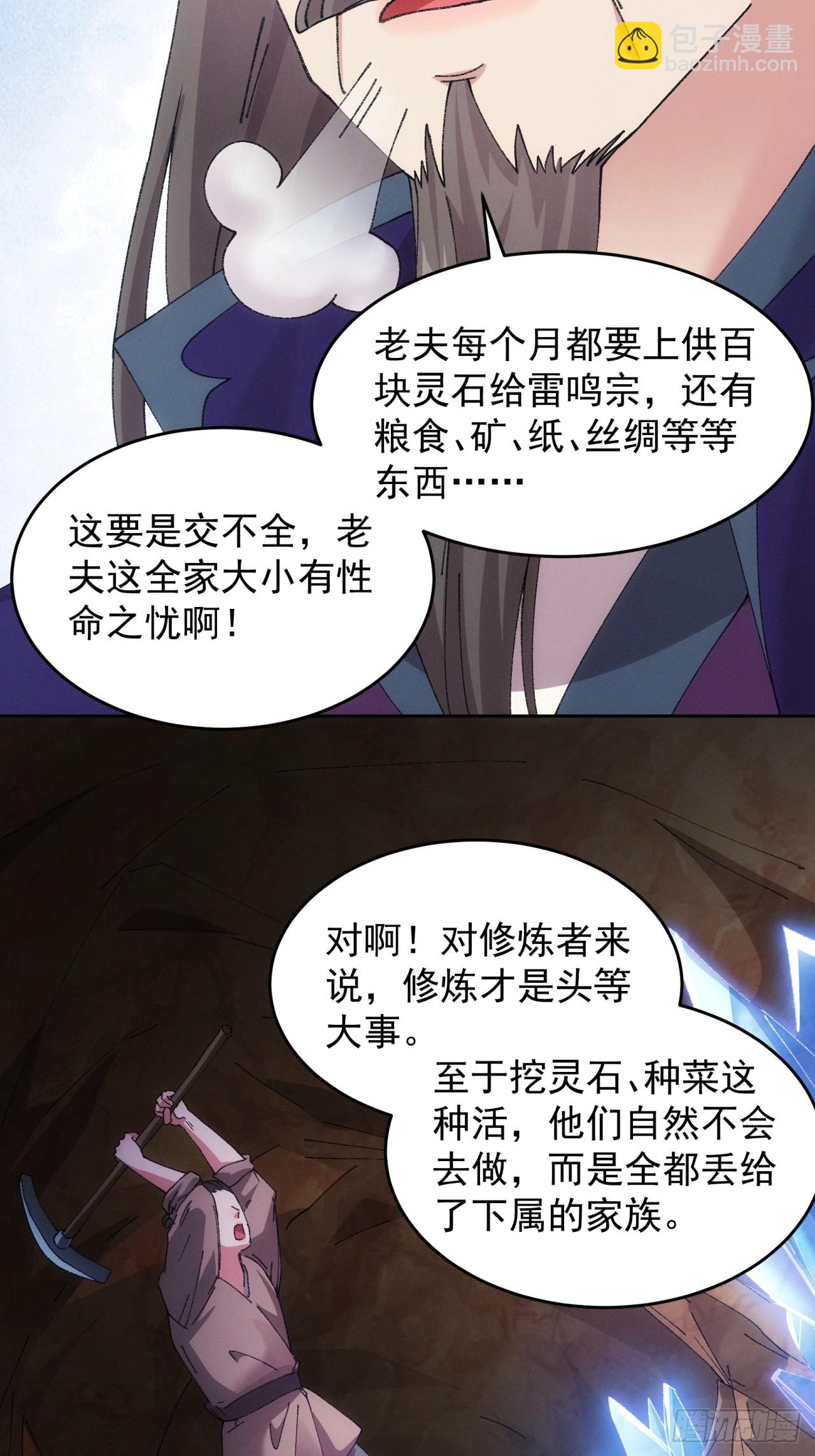 我就是不按套路出牌 - 第181話：你們自由了 - 5