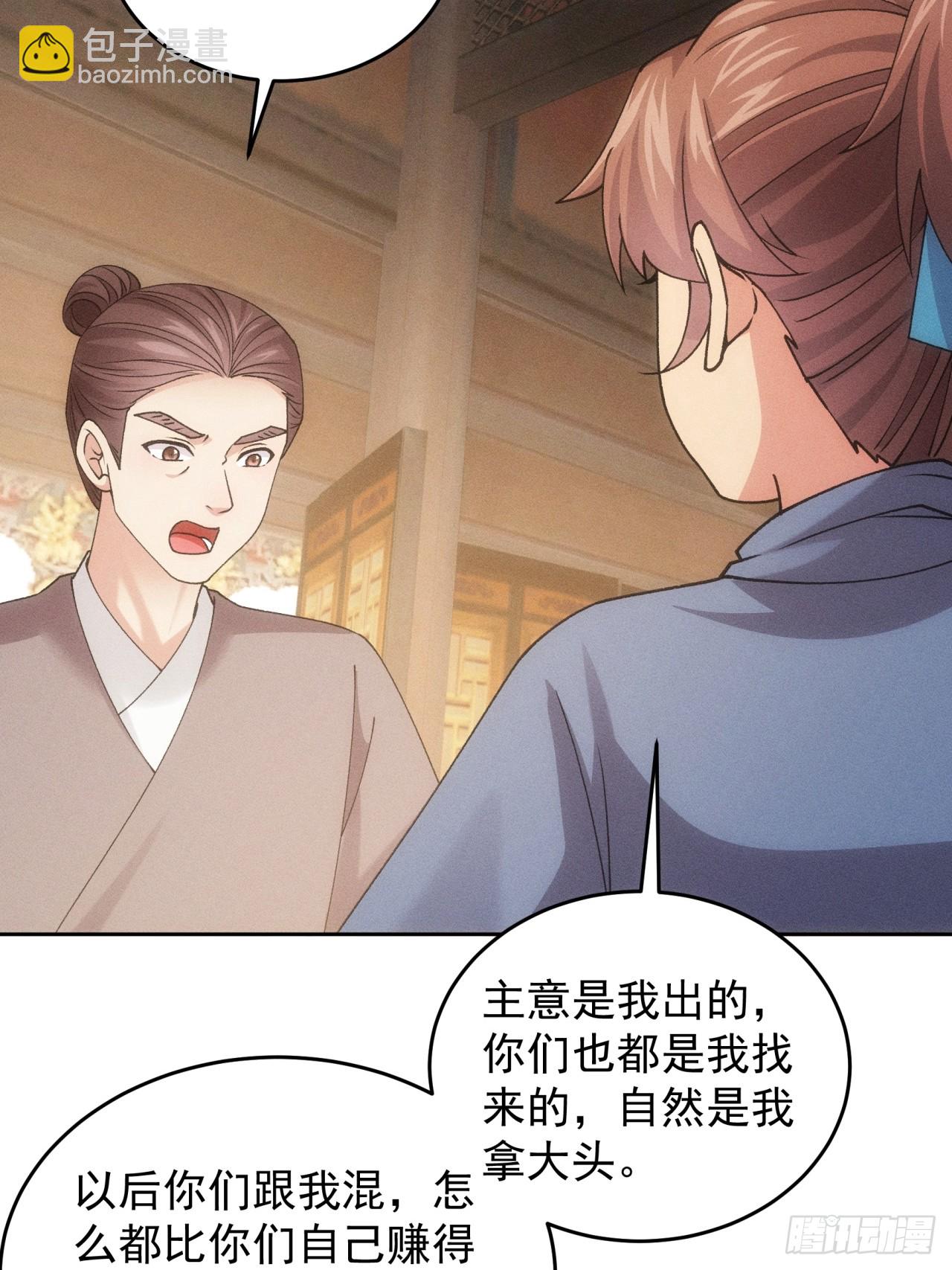 我就是不按套路出牌 - 第183話：錢小東(1/2) - 5