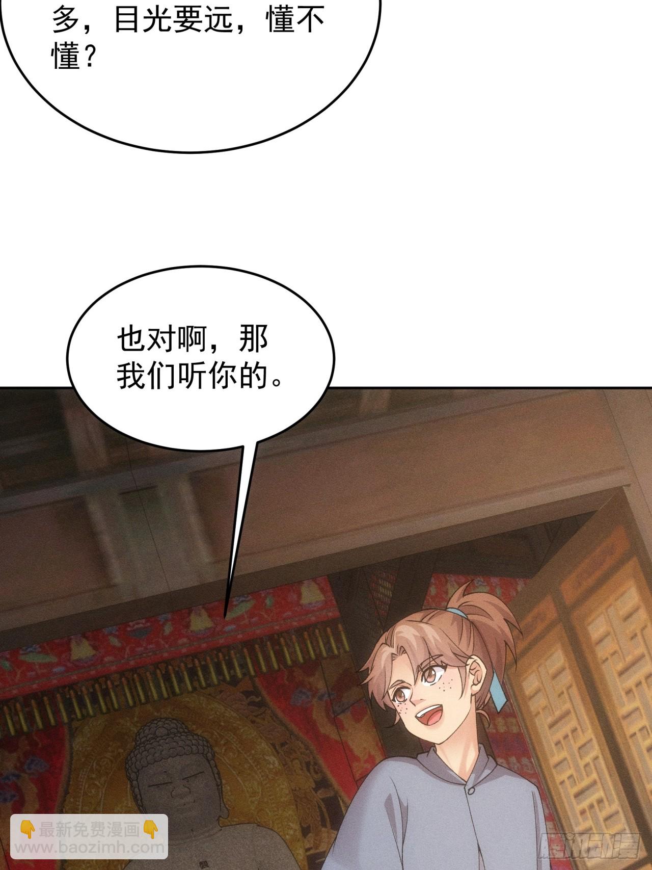 我就是不按套路出牌 - 第183話：錢小東(1/2) - 6