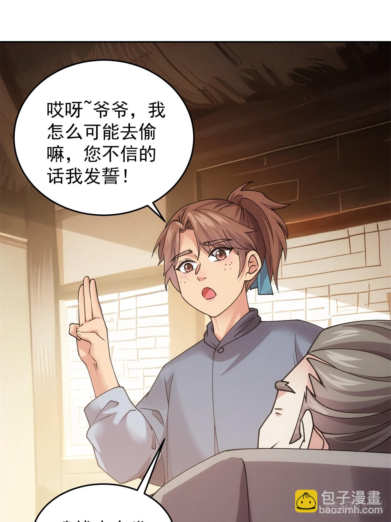 我就是不按套路出牌 - 第183話：錢小東(1/2) - 5