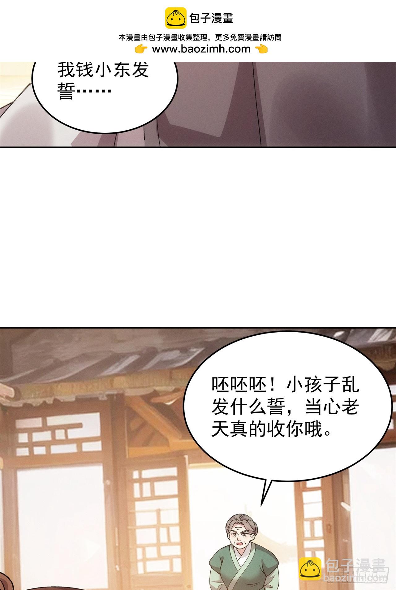 第183话：钱小东(1/2)-第177话