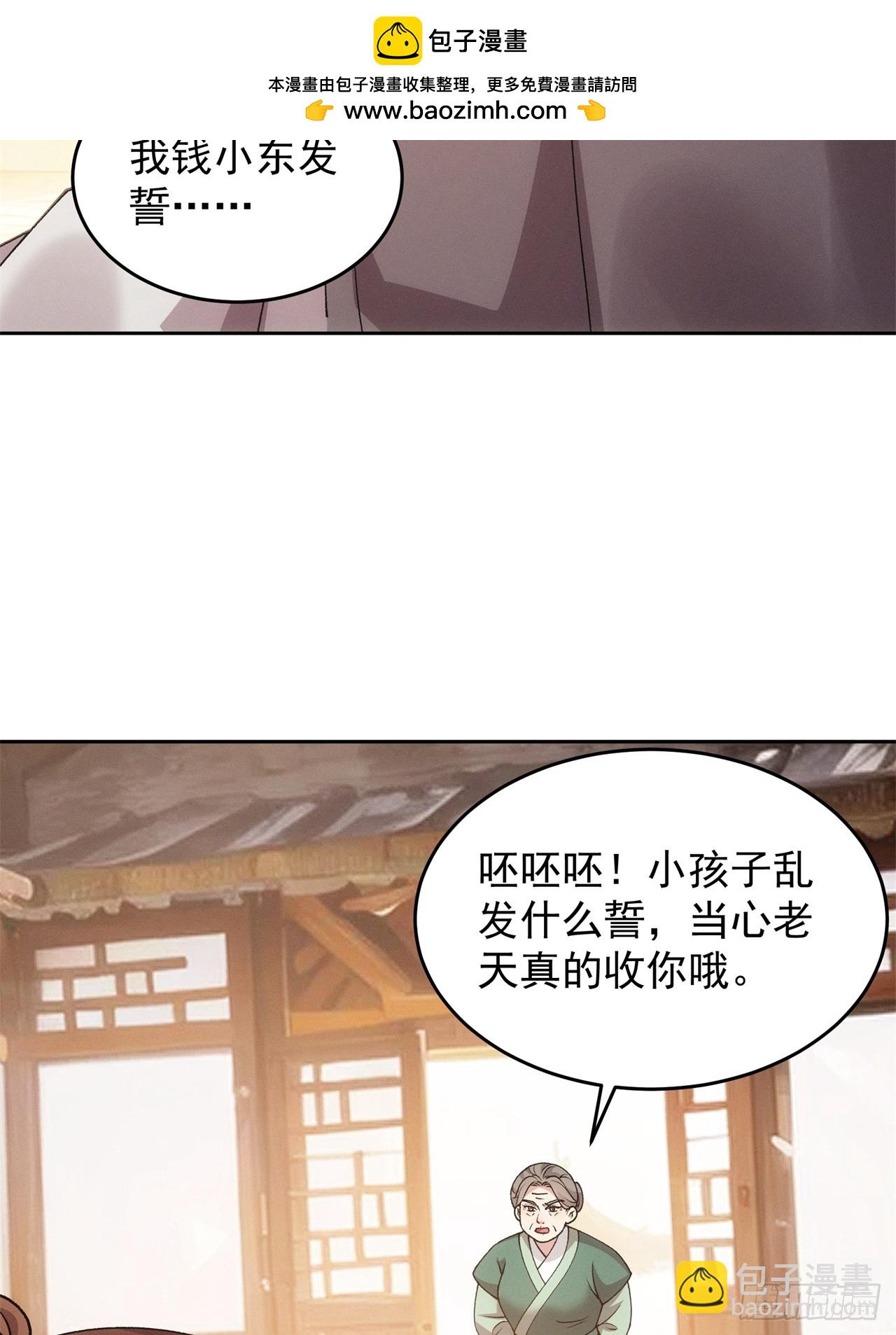 我就是不按套路出牌 - 第183話：錢小東(1/2) - 6