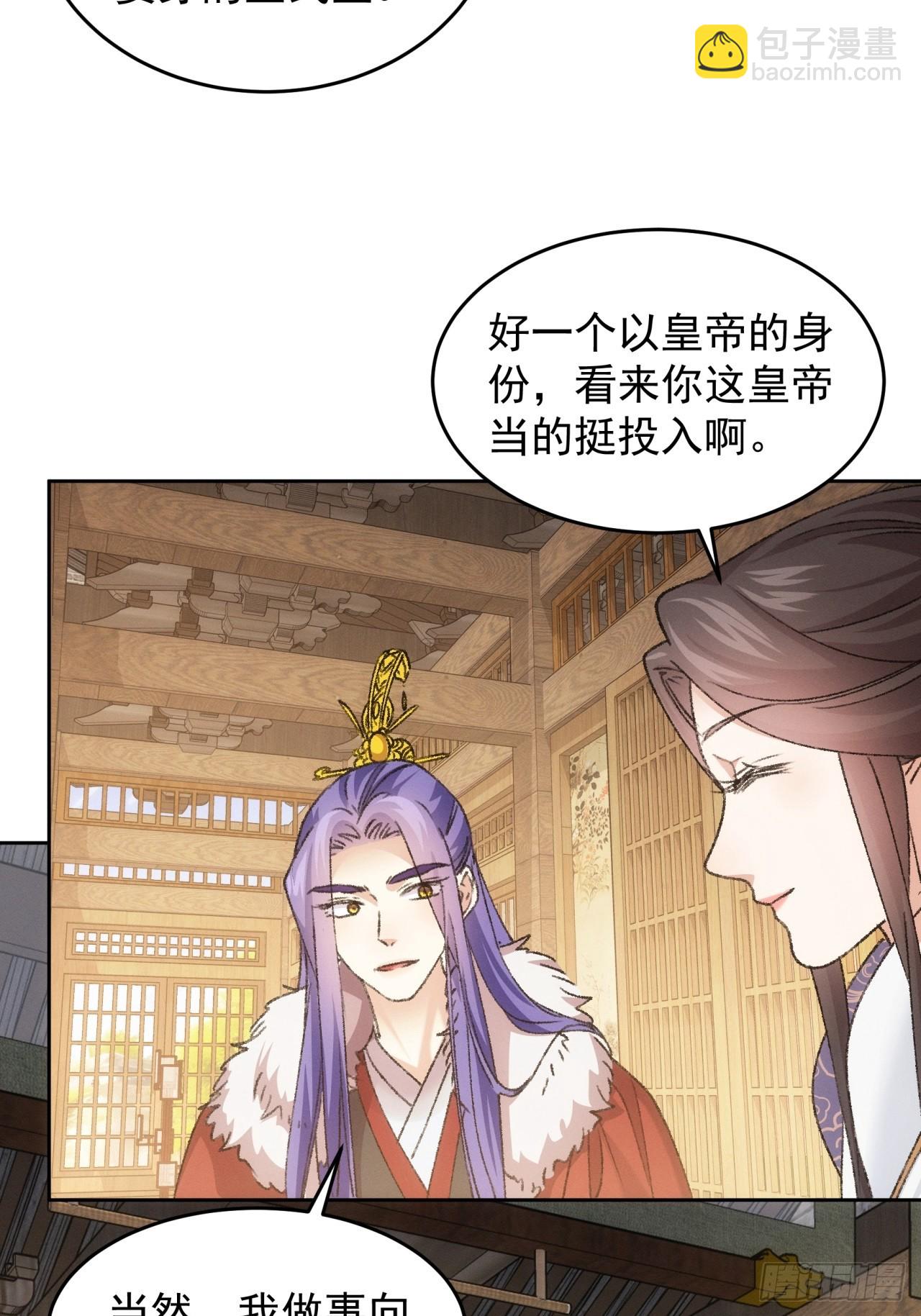 我就是不按套路出牌 - 第185話：回宗 - 5