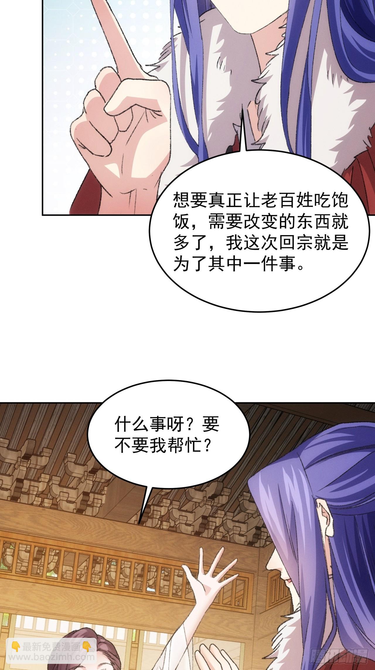 我就是不按套路出牌 - 第185話：回宗 - 6