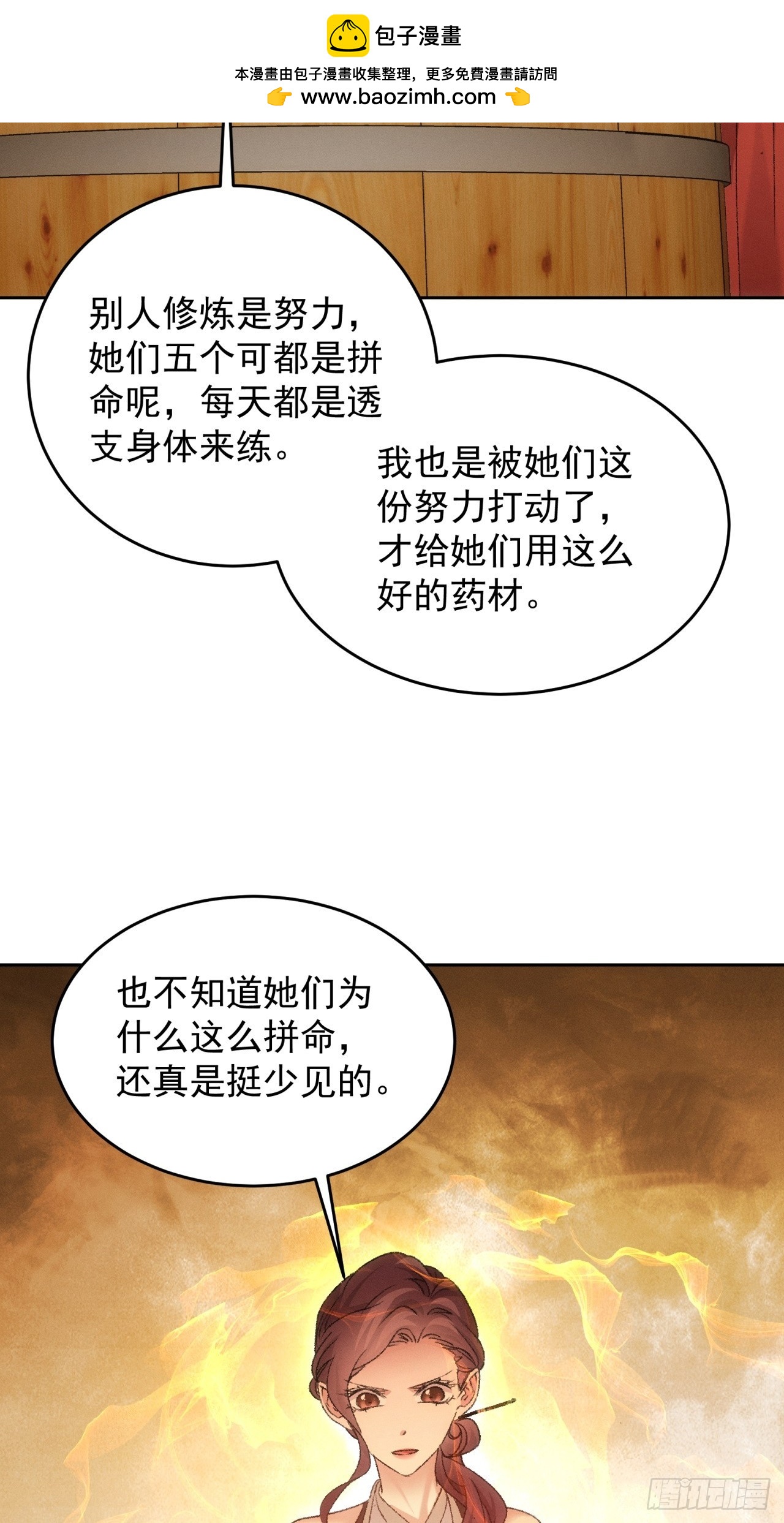 我就是不按套路出牌 - 第185話：回宗 - 6