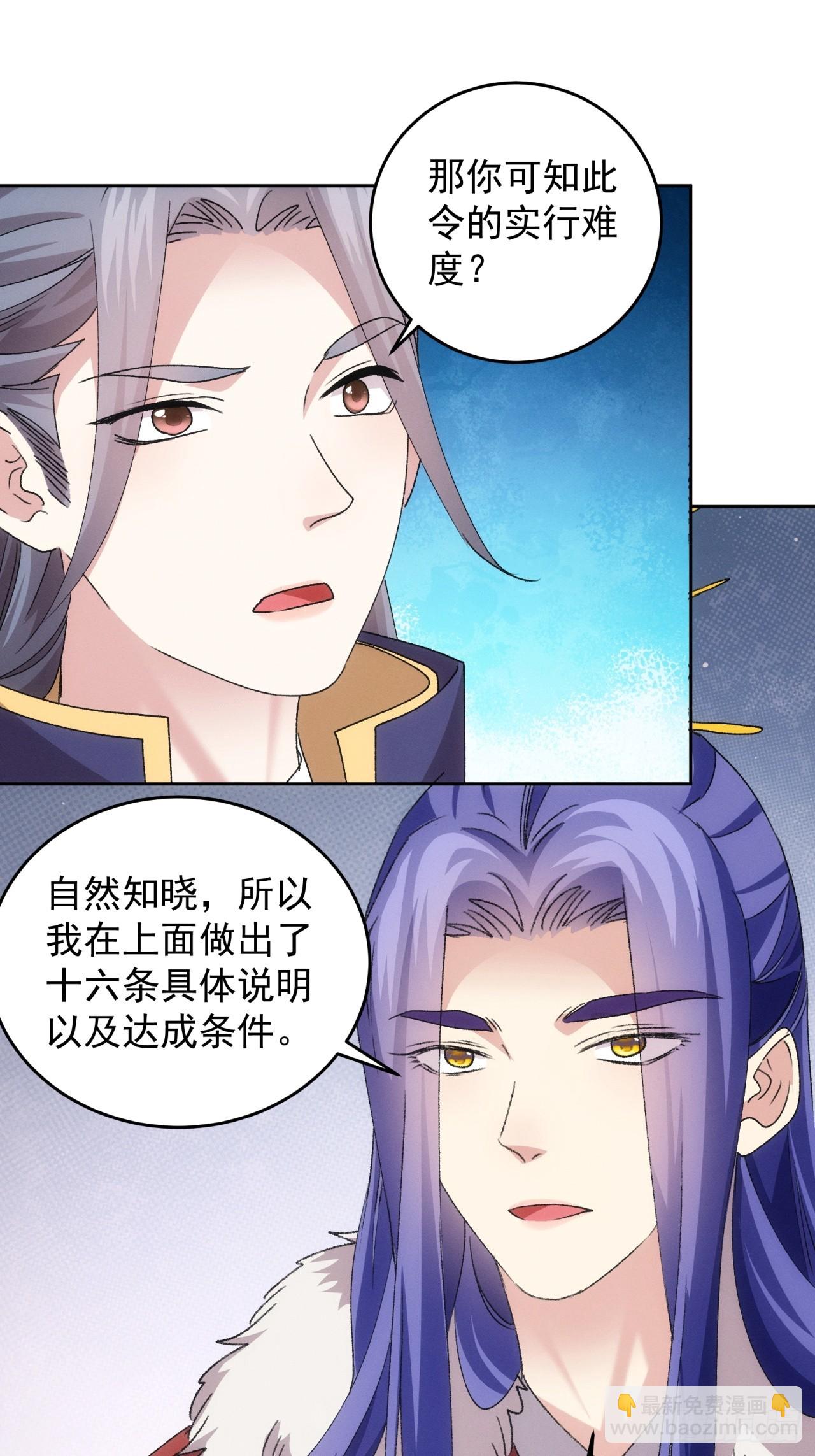 我就是不按套路出牌 - 第187話：莫非她怕了本座？ - 5