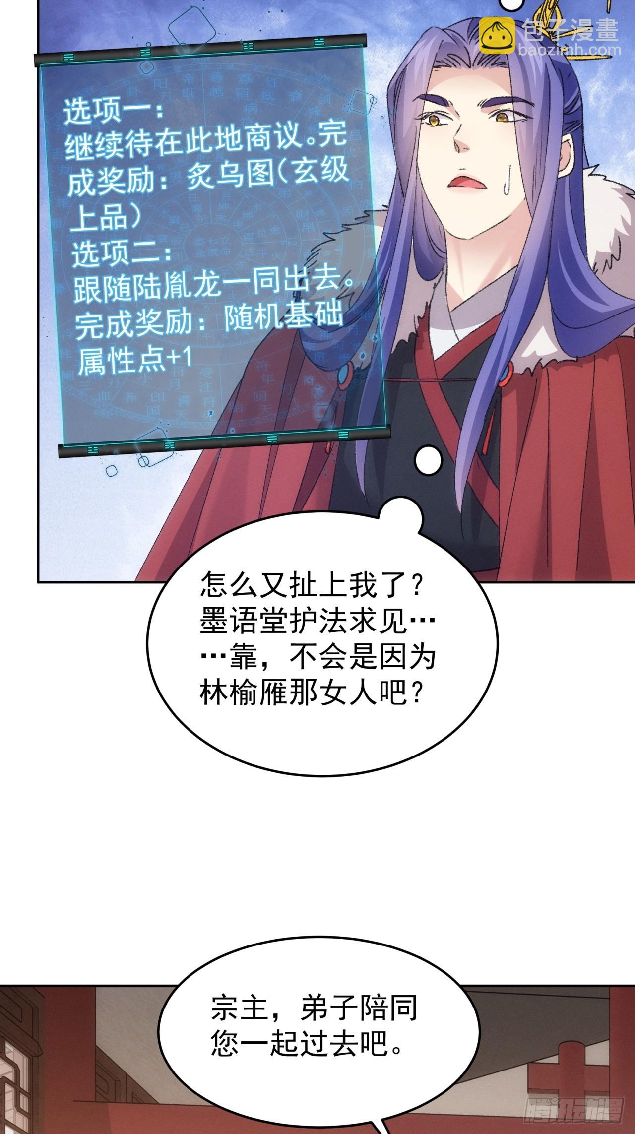 第187话：莫非她怕了本座？-第181话