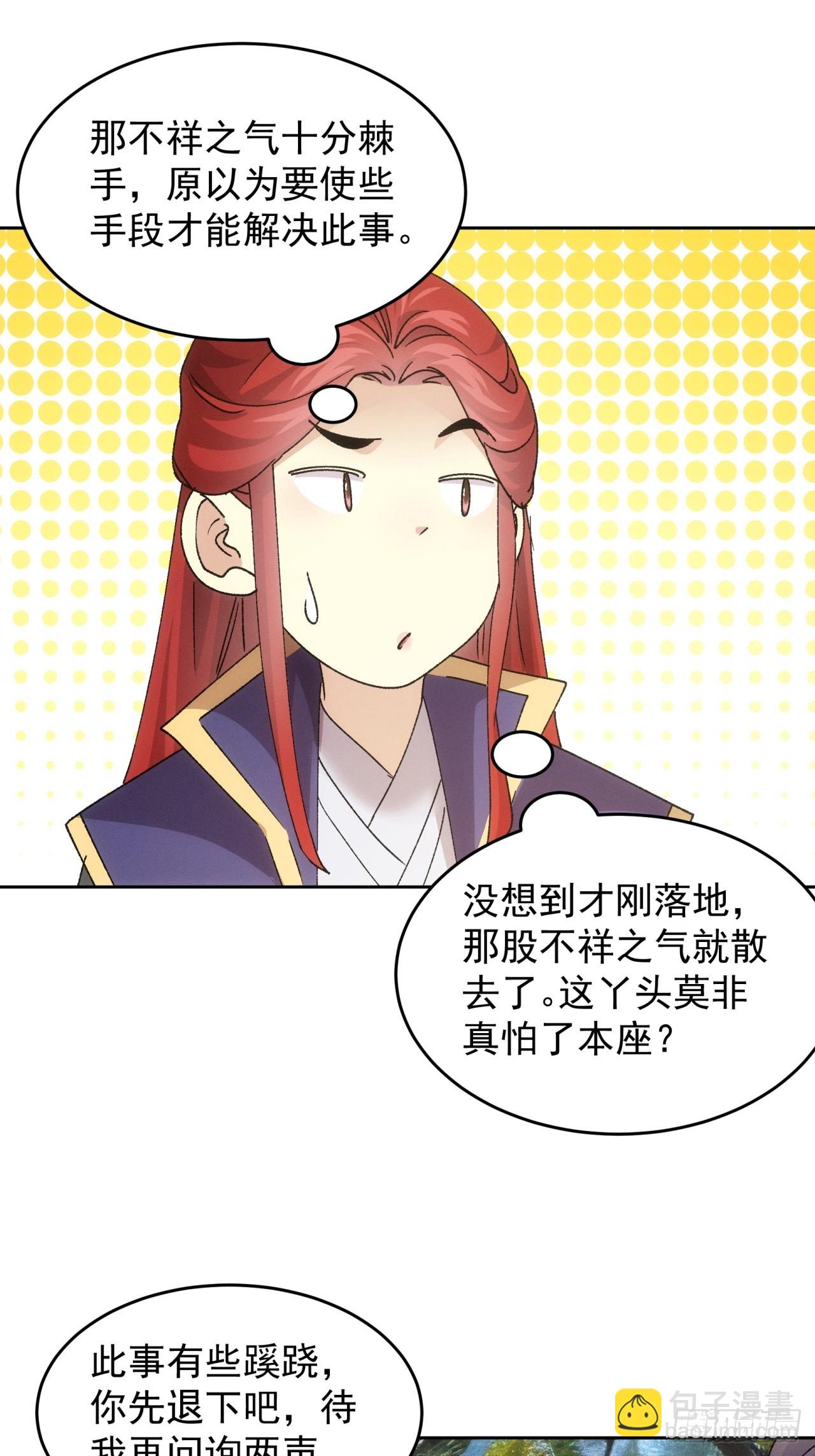 第187话：莫非她怕了本座？-第181话