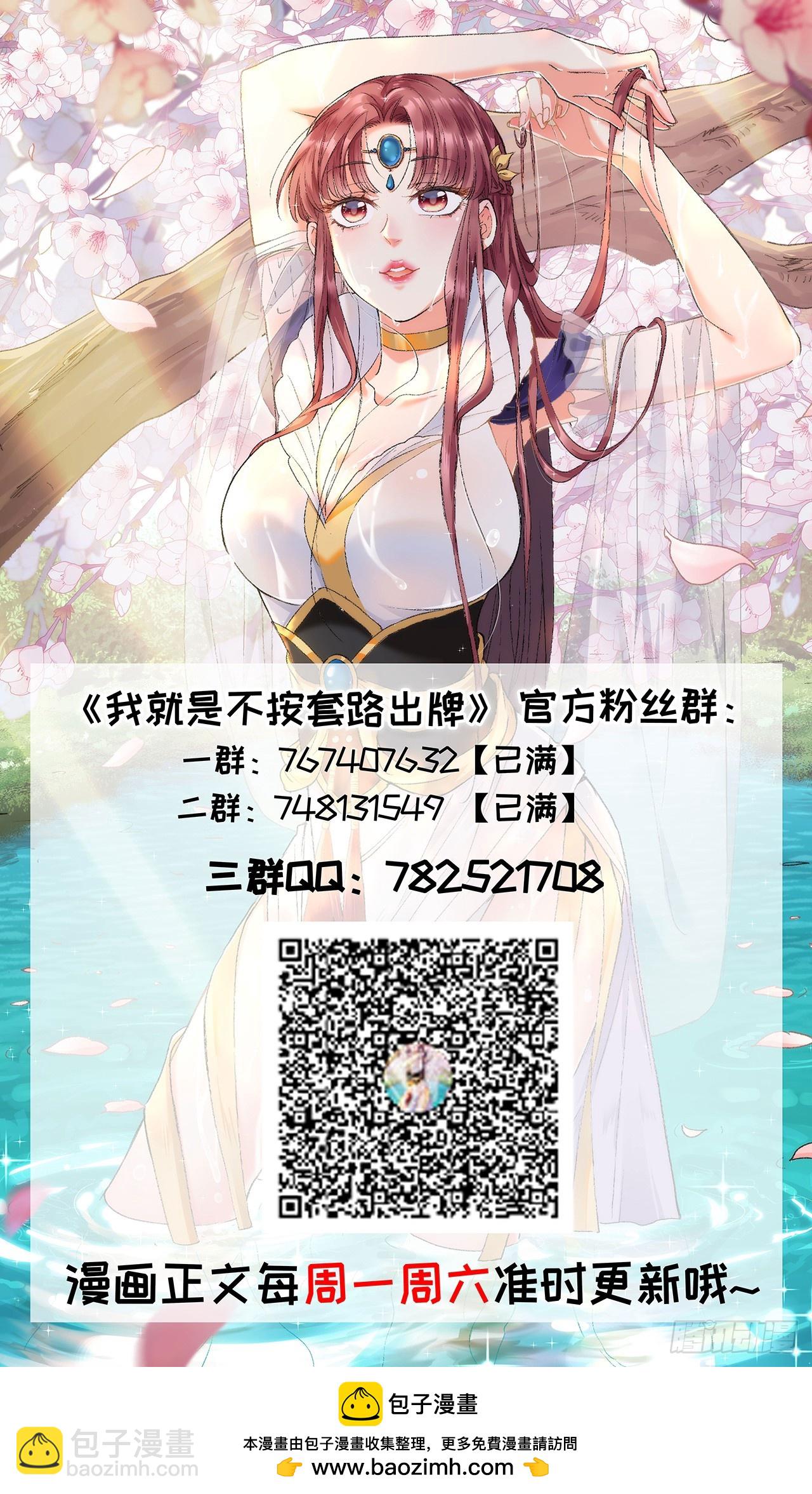 第187话：莫非她怕了本座？-第181话