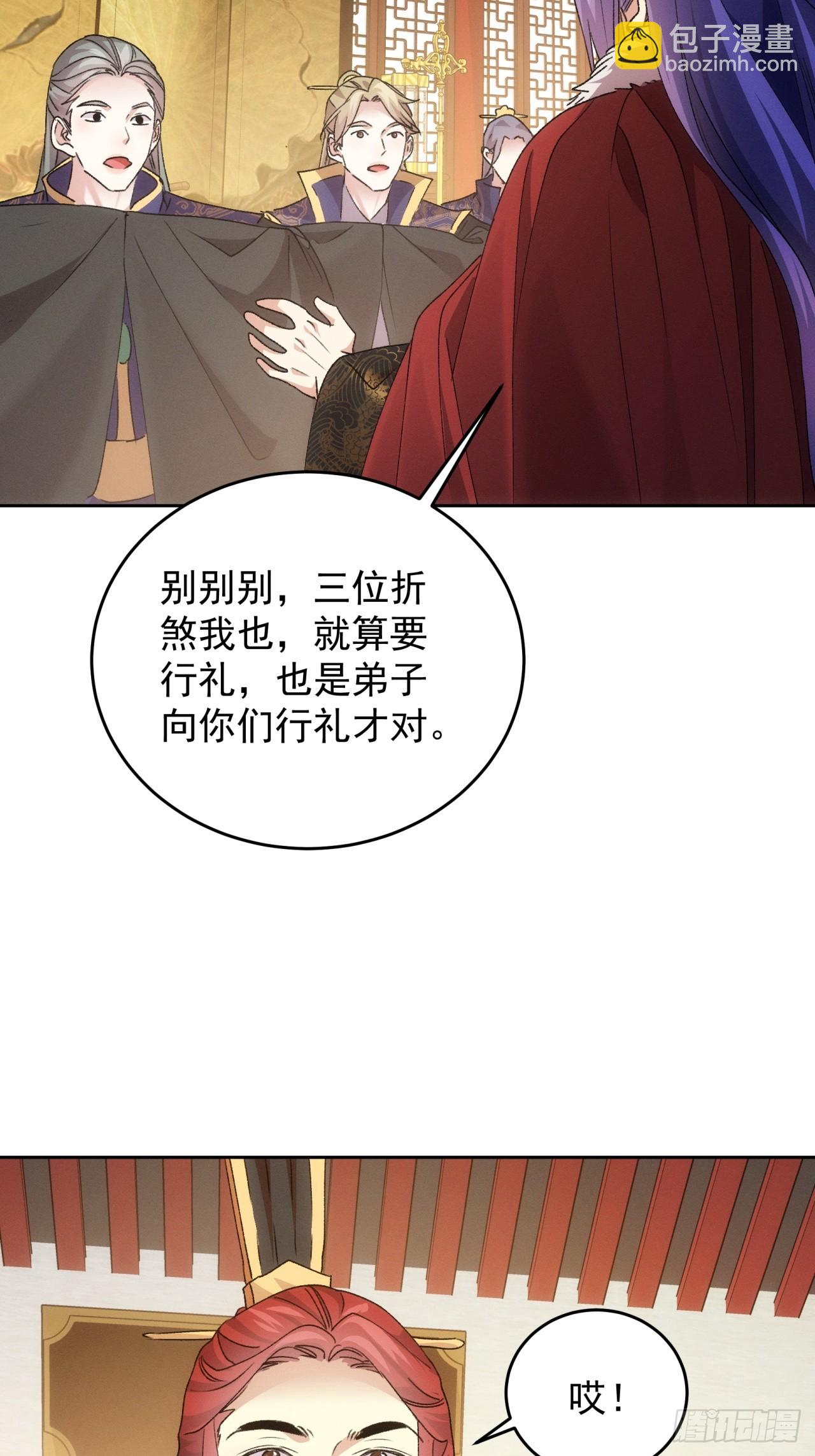 我就是不按套路出牌 - 第187話：莫非她怕了本座？ - 7