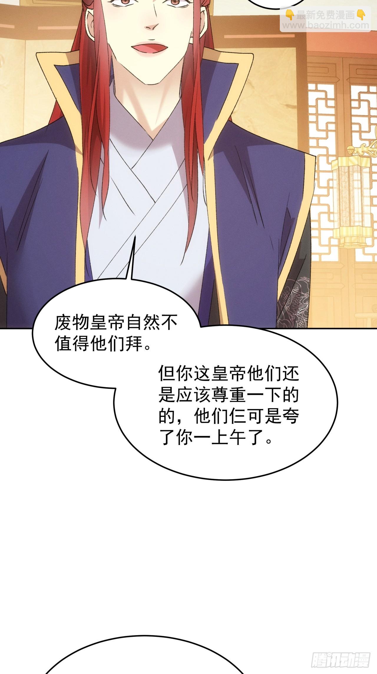 我就是不按套路出牌 - 第187話：莫非她怕了本座？ - 1