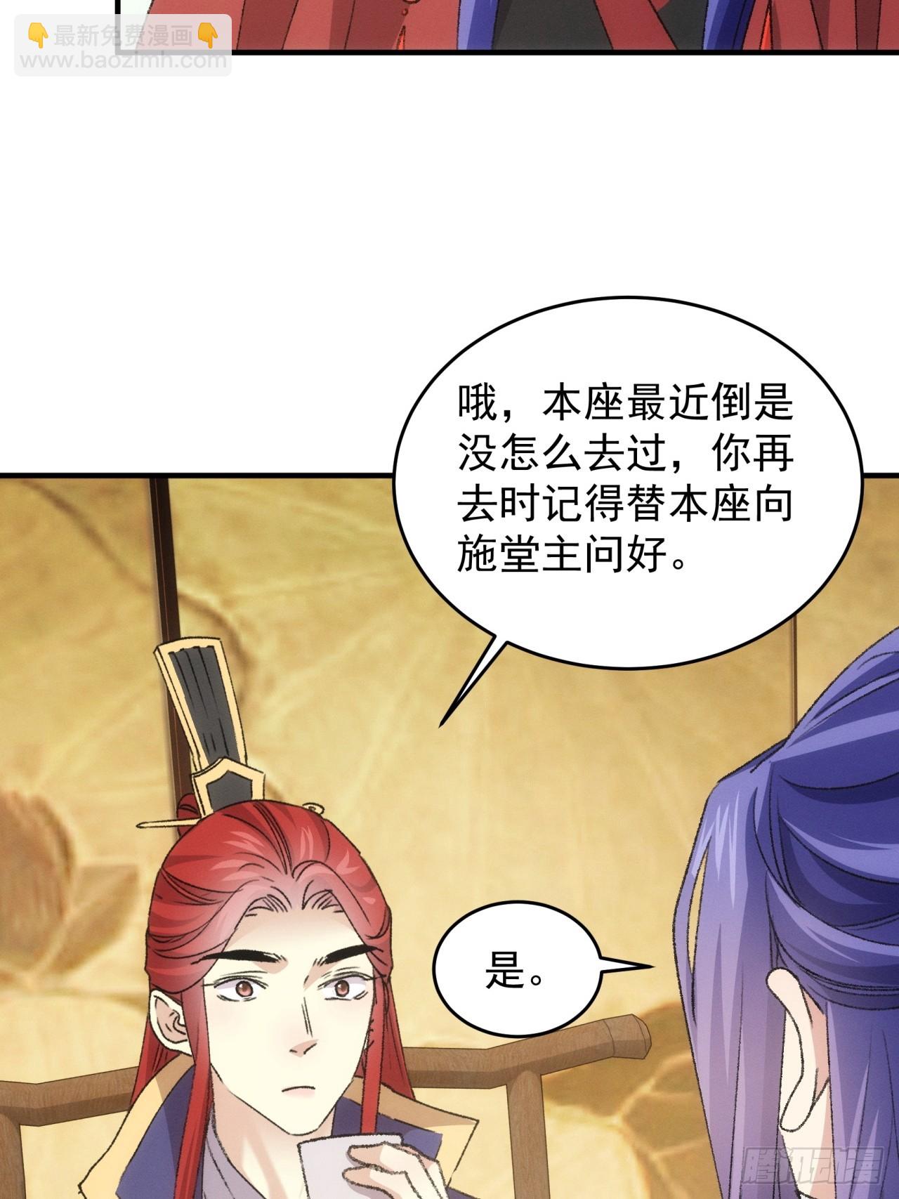 我就是不按套路出牌 - 第189話：反正我有系統(1/2) - 7