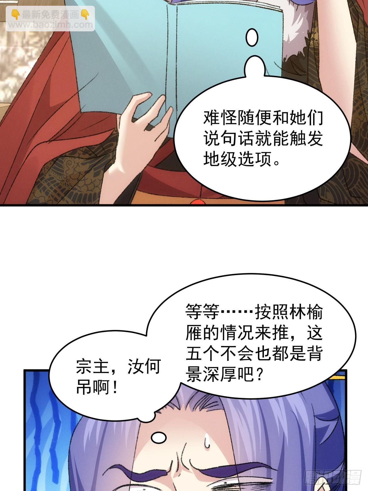 我就是不按套路出牌 - 第189話：反正我有系統(1/2) - 4