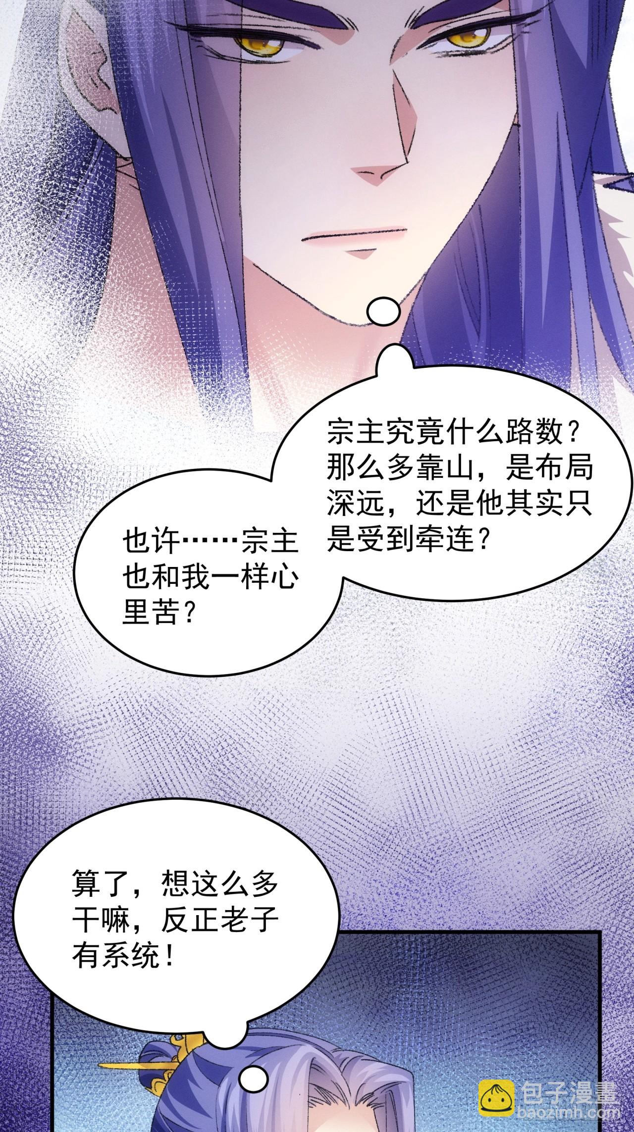 我就是不按套路出牌 - 第189話：反正我有系統(1/2) - 2