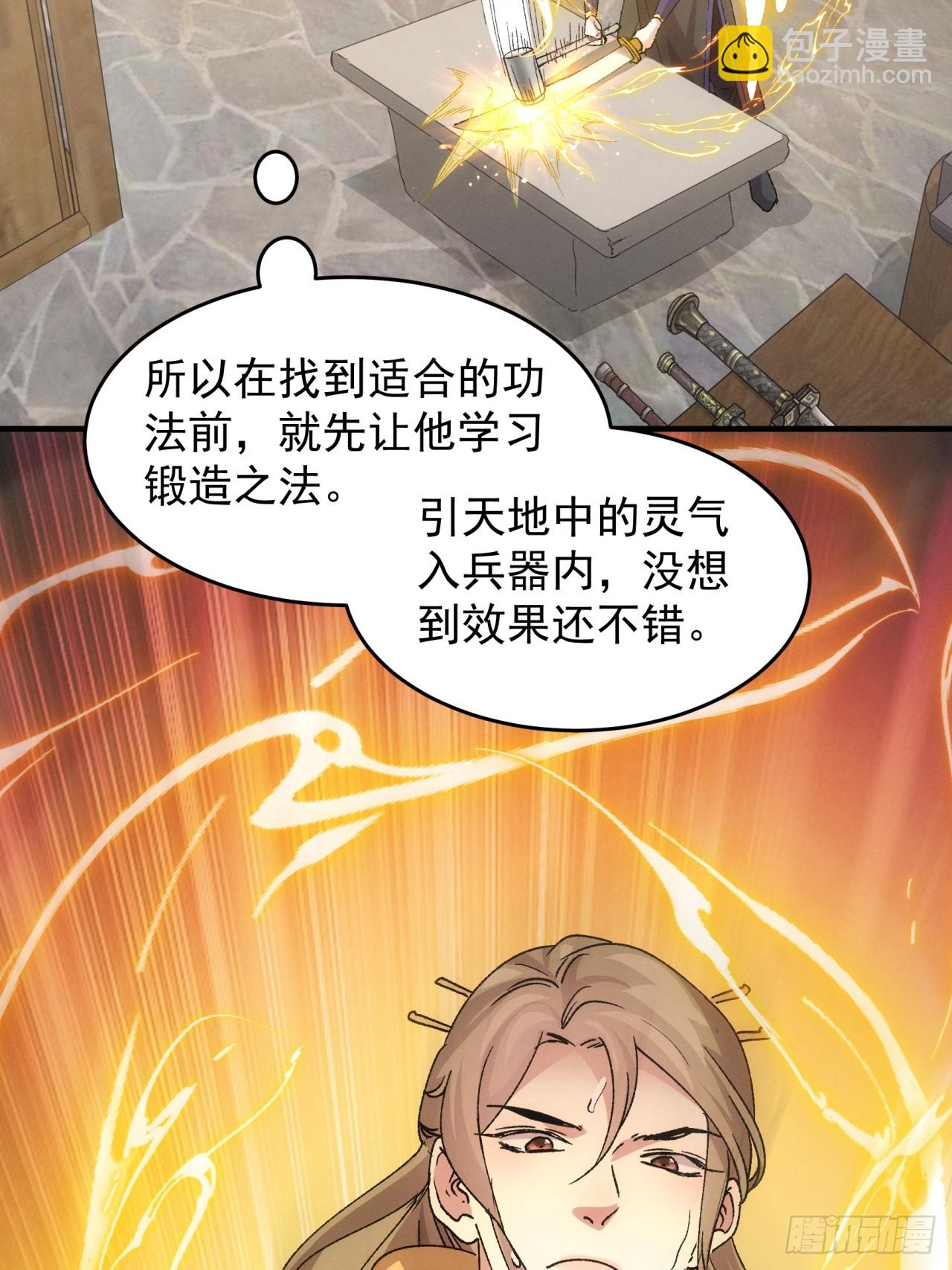 我就是不按套路出牌 - 第189話：反正我有系統(1/2) - 2