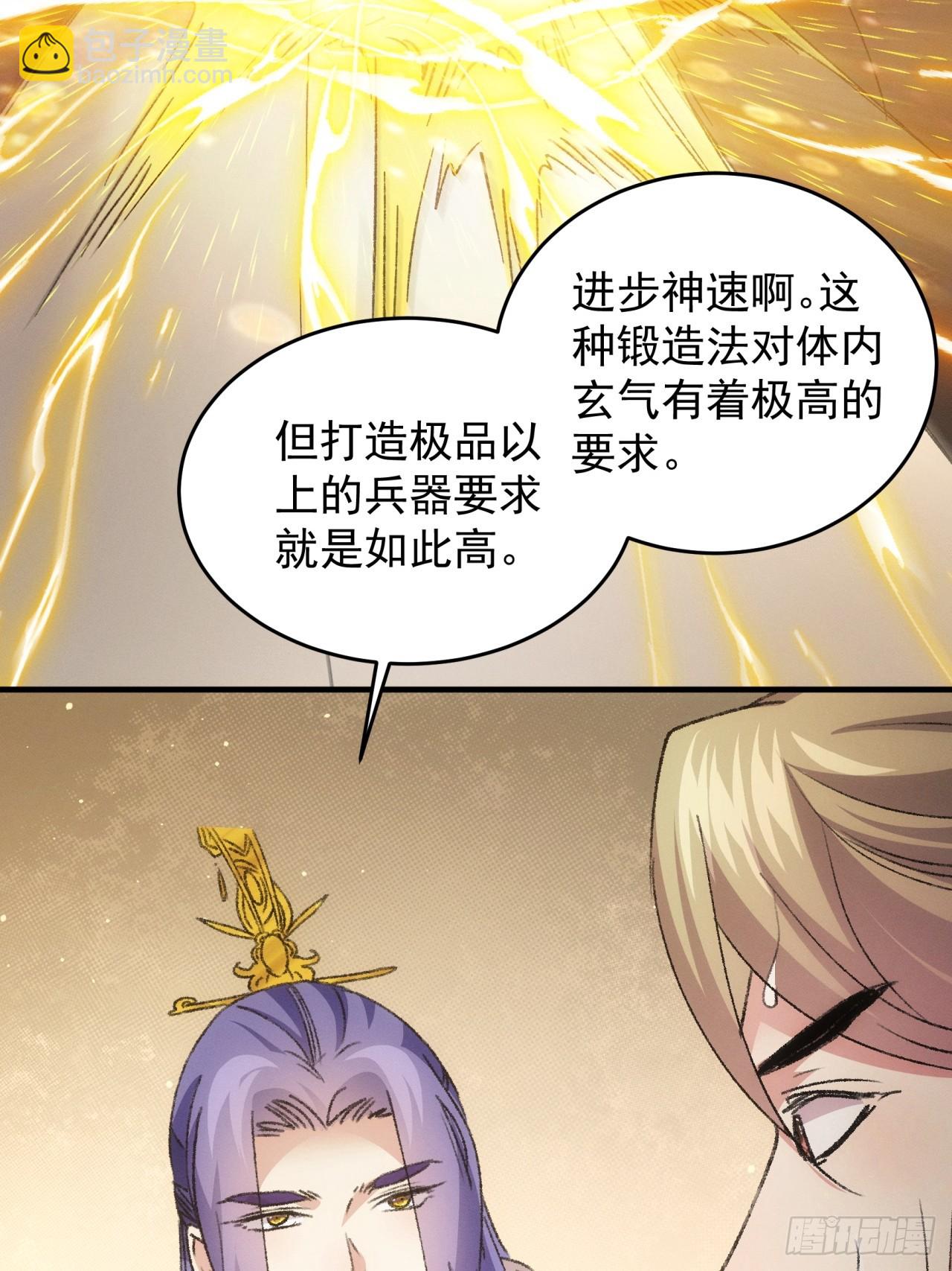 我就是不按套路出牌 - 第189話：反正我有系統(1/2) - 4