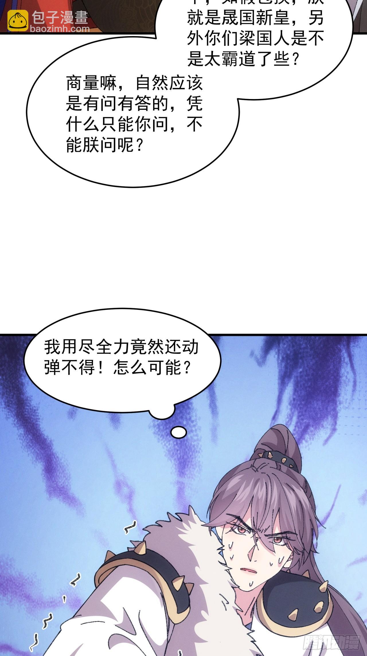 我就是不按套路出牌 - 第193話：他到底是誰？ - 3