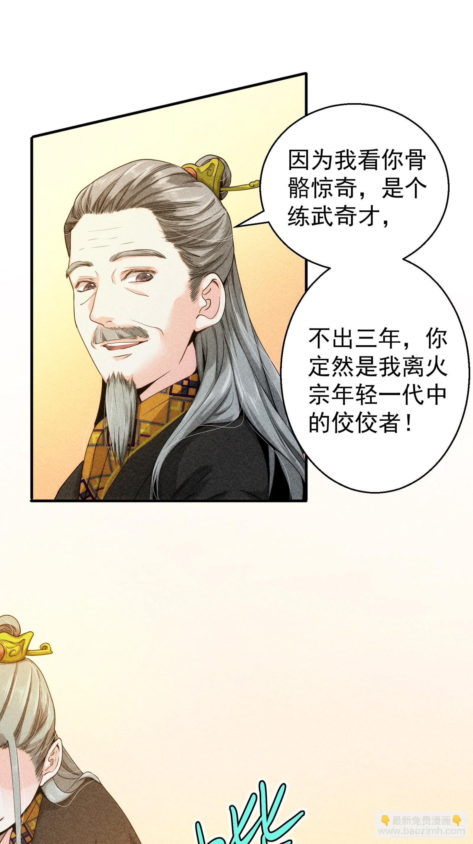 第1话 基础属性点不香吗(1/2)-第3话