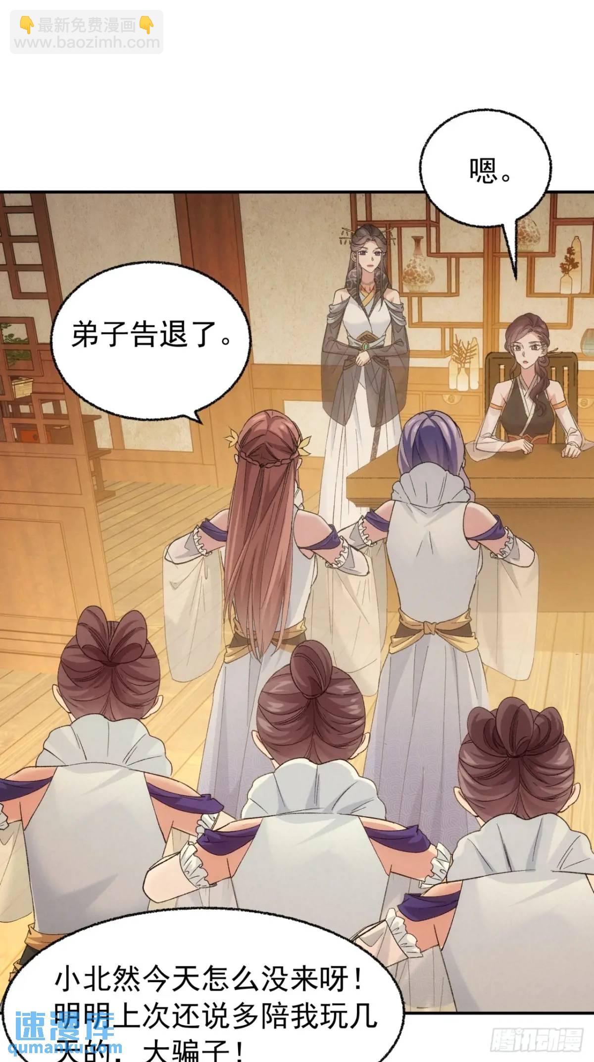 第197话：师兄在关心我们-第191话