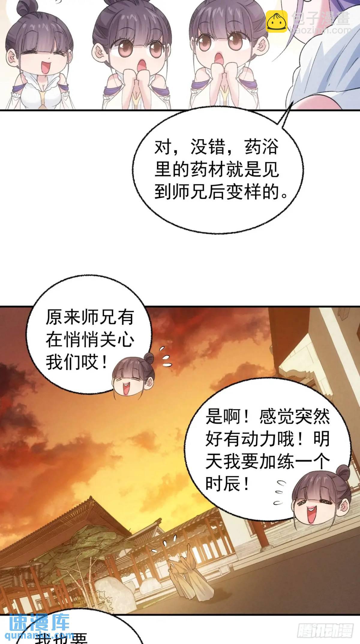第197话：师兄在关心我们-第191话