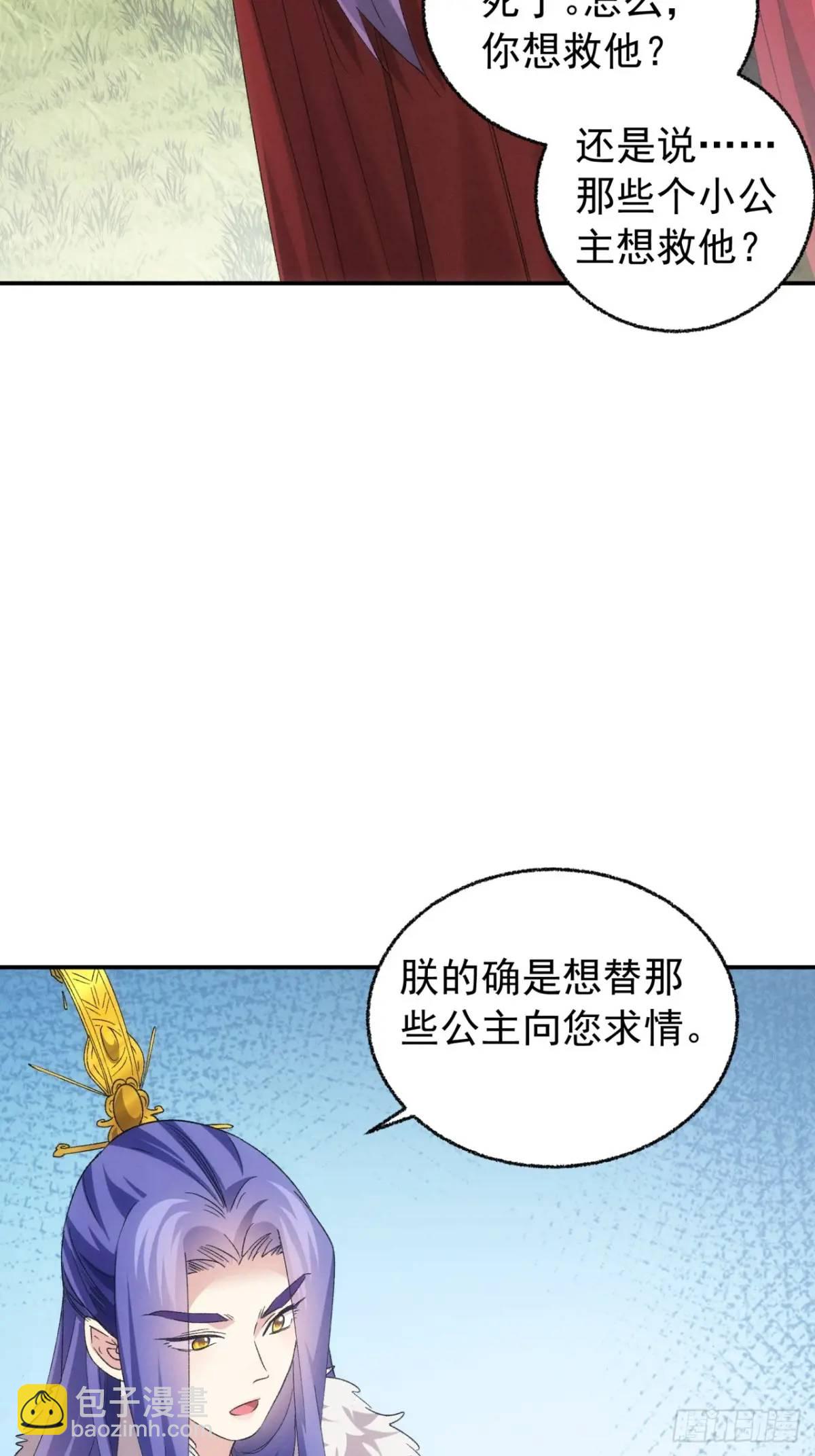 我就是不按套路出牌 - 第197話：師兄在關心我們 - 2