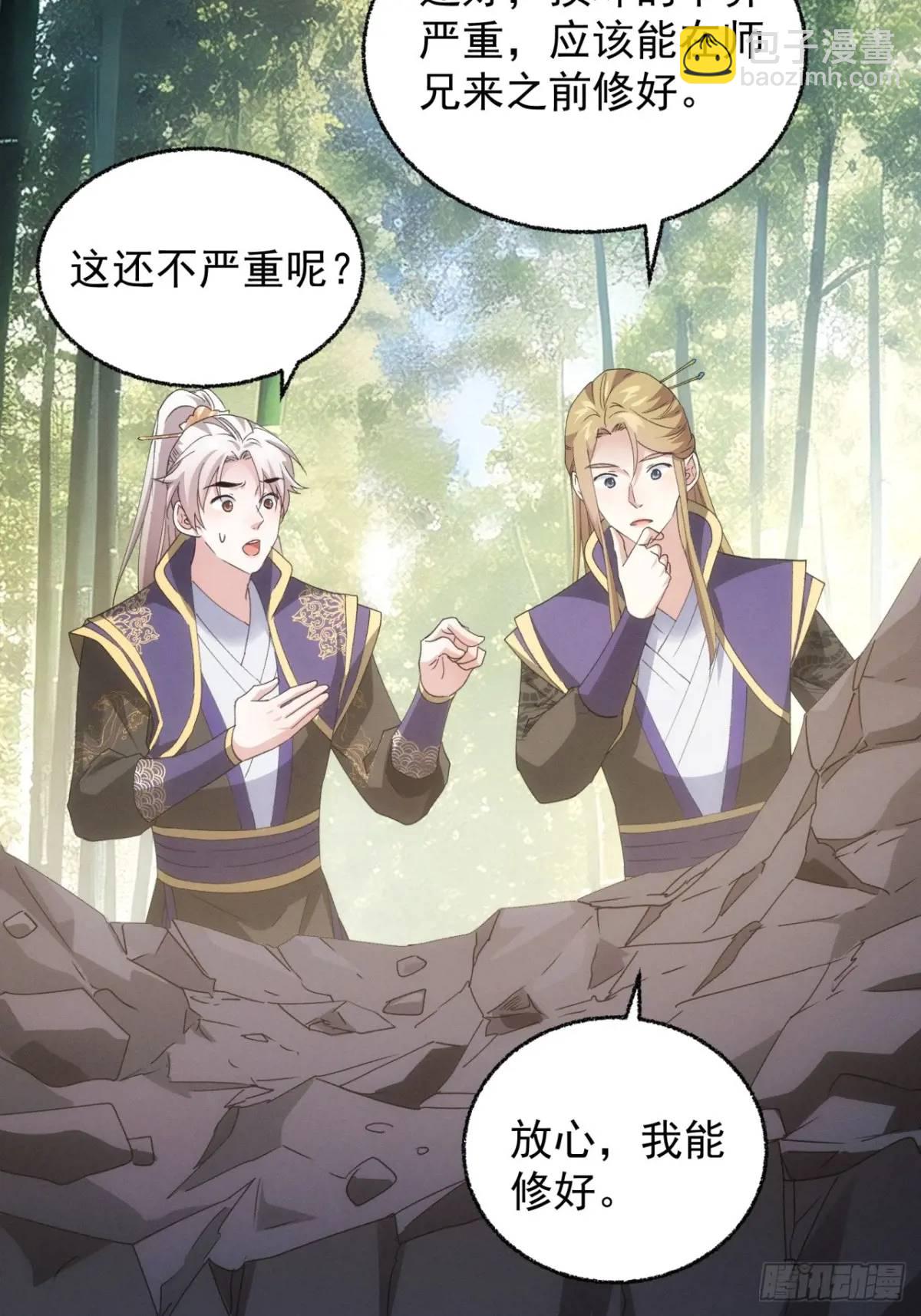 第199话：师兄，我错了(1/2)-第193话
