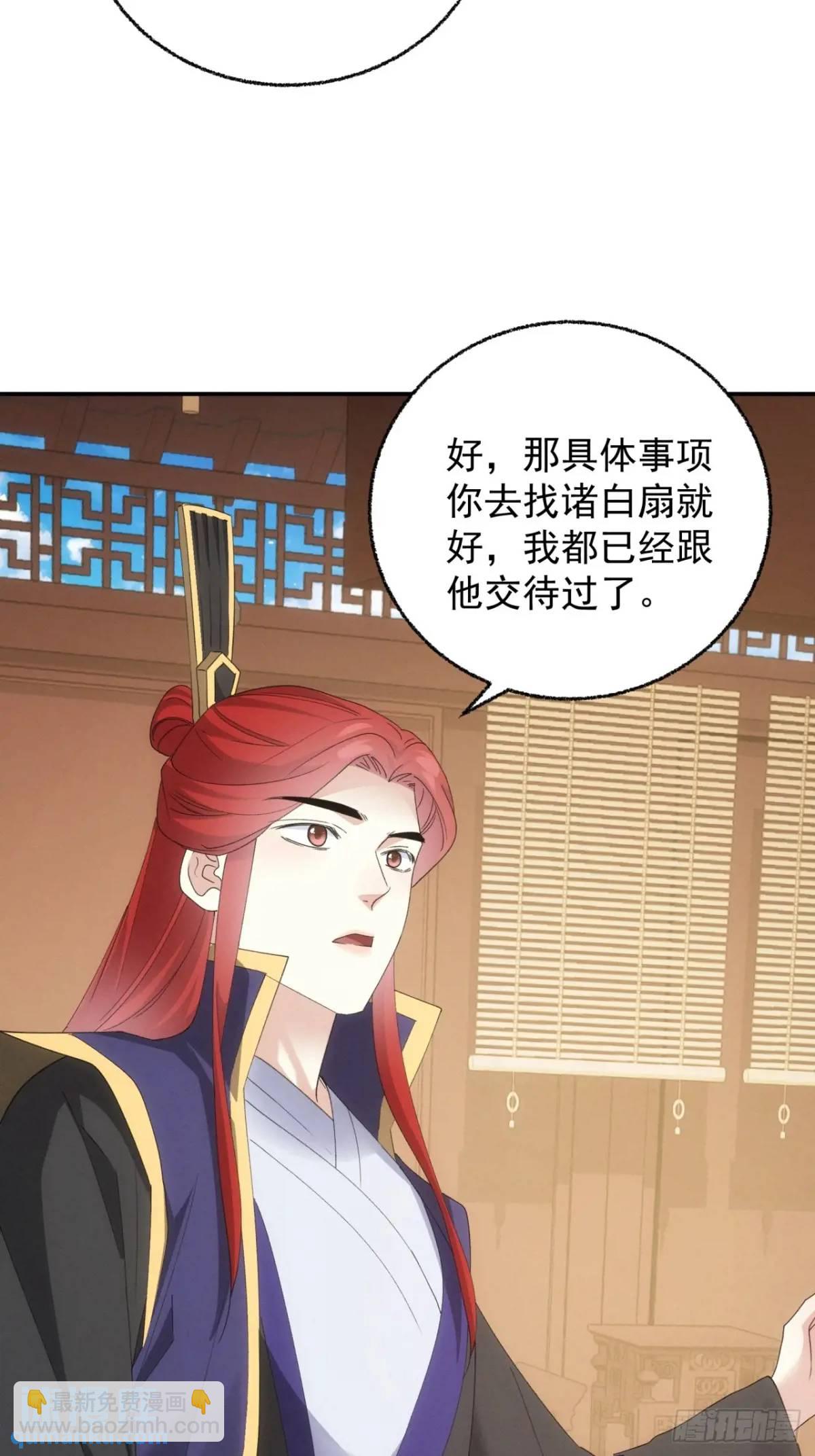 我就是不按套路出牌 - 第199話：師兄，我錯了(1/2) - 5