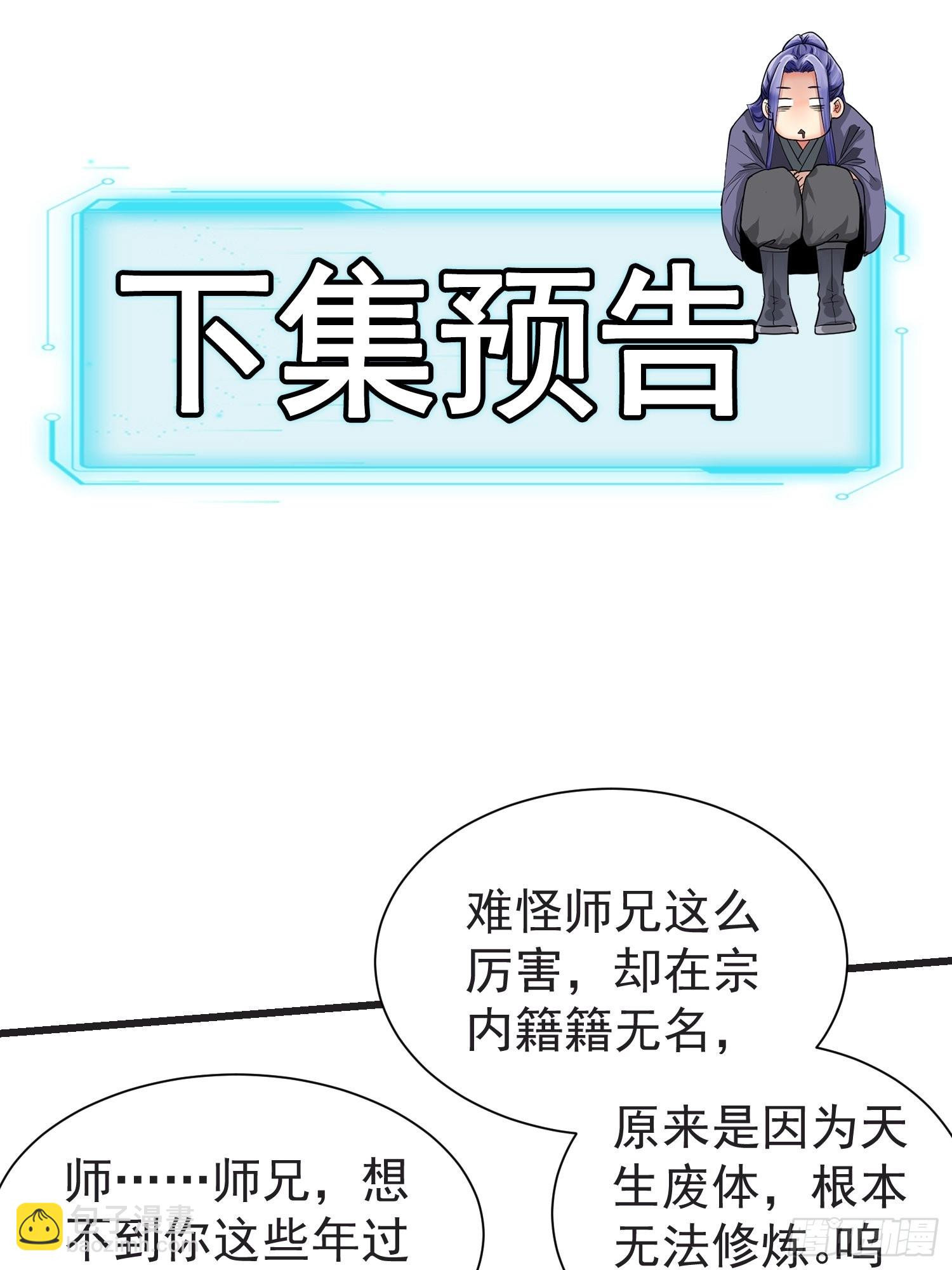 第21话 兄弟你这是主角模板-第23话