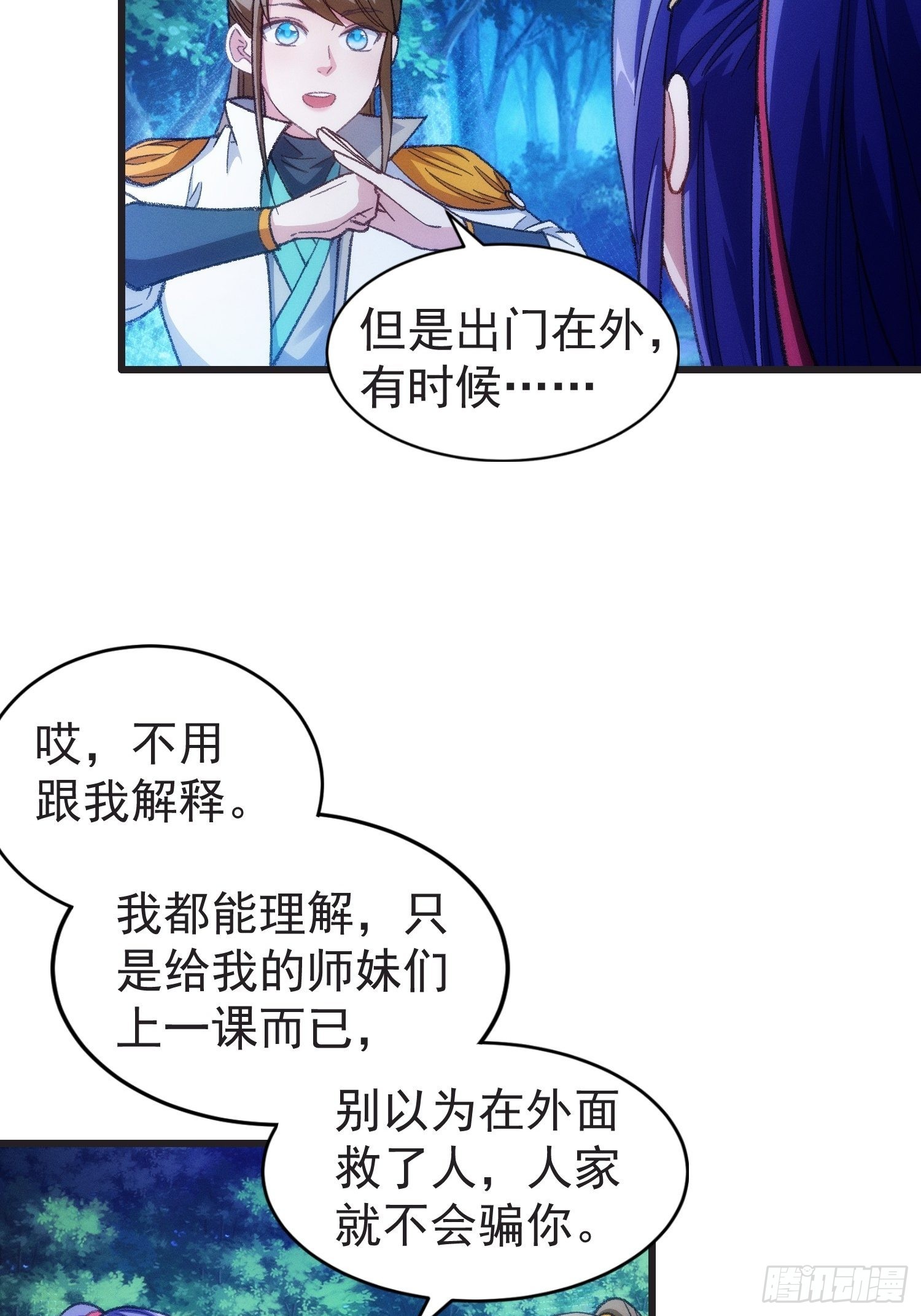 第21话 兄弟你这是主角模板-第23话