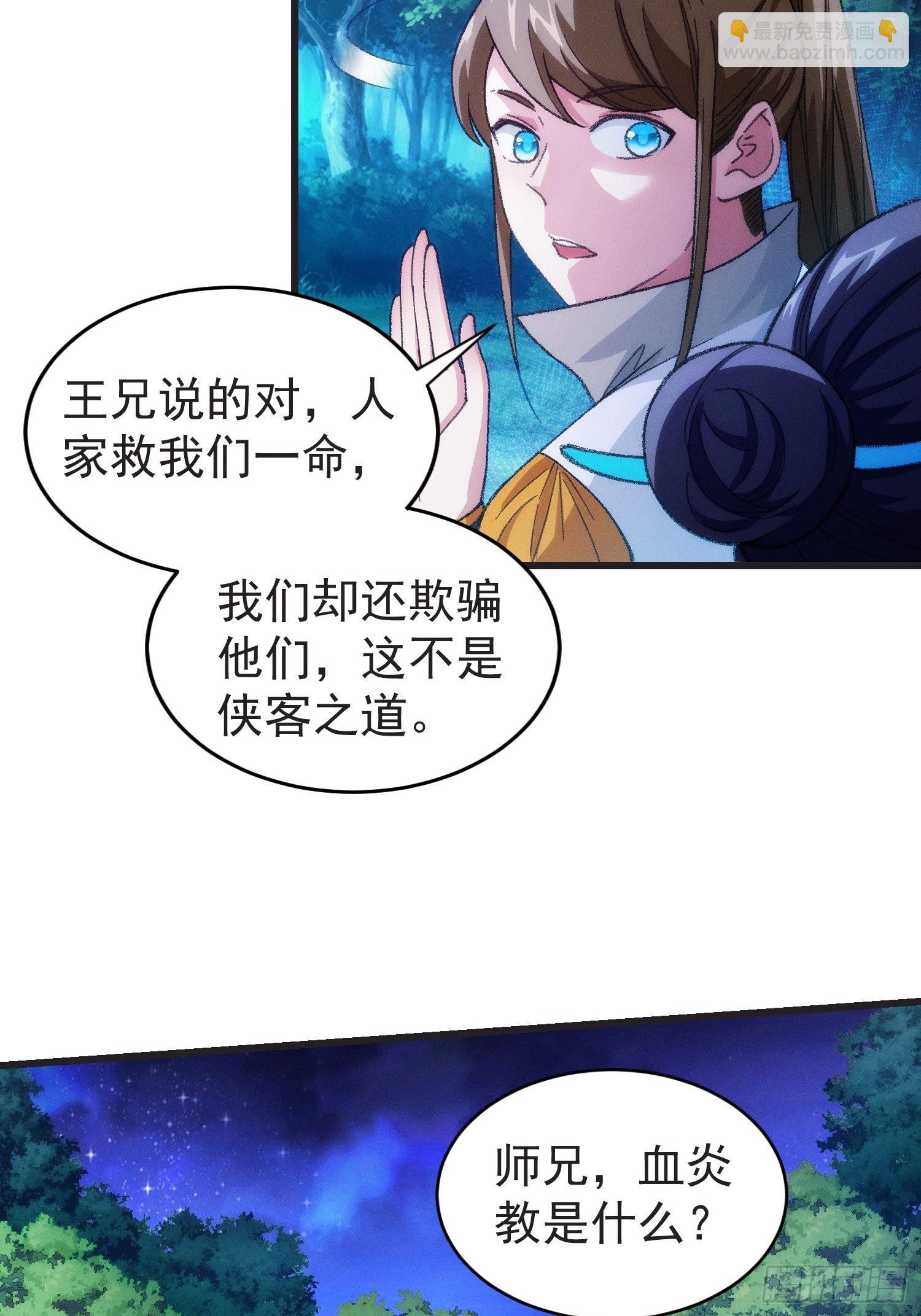 第21话 兄弟你这是主角模板-第23话