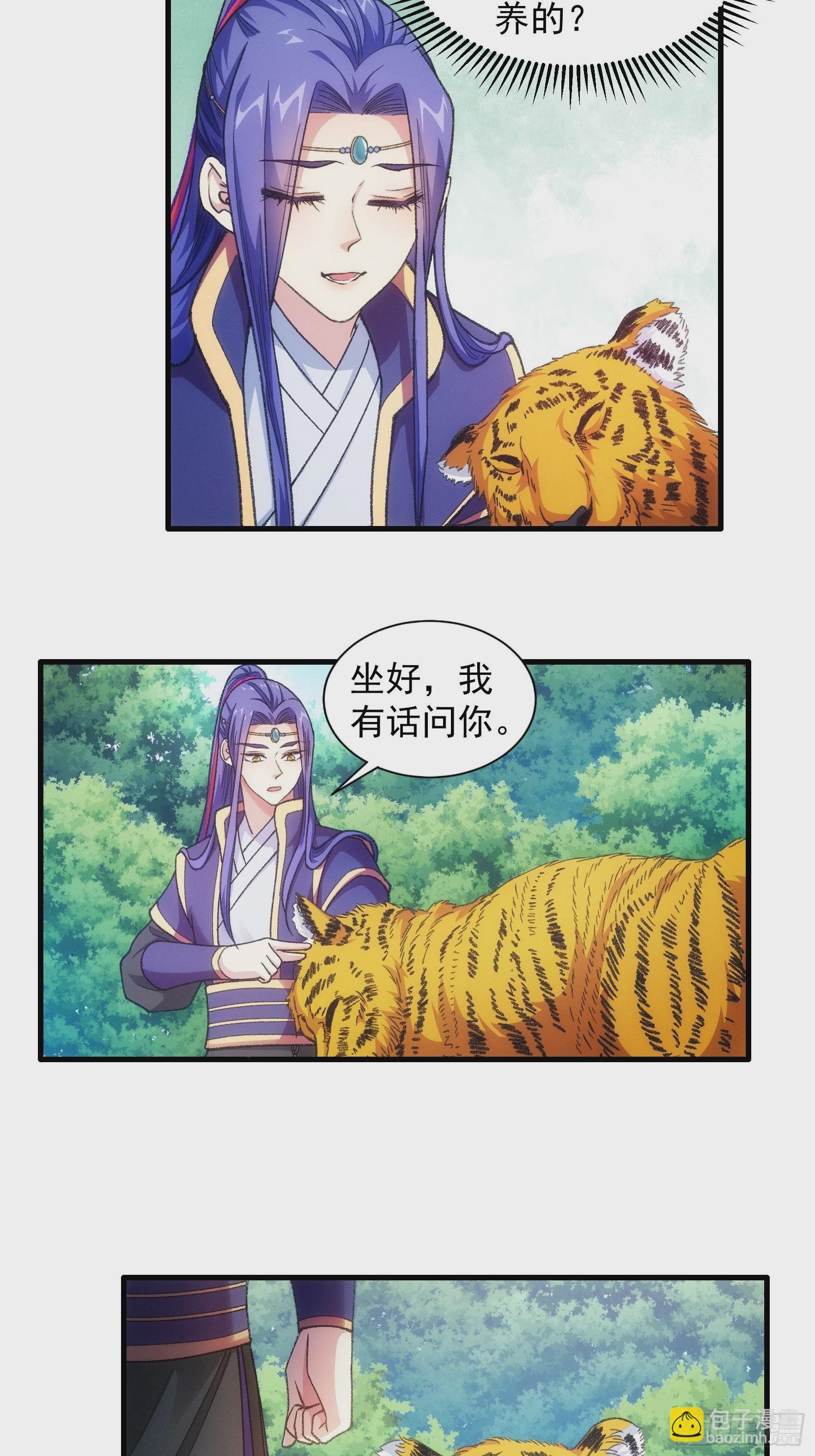 第23话 肥水不流外人田-第25话