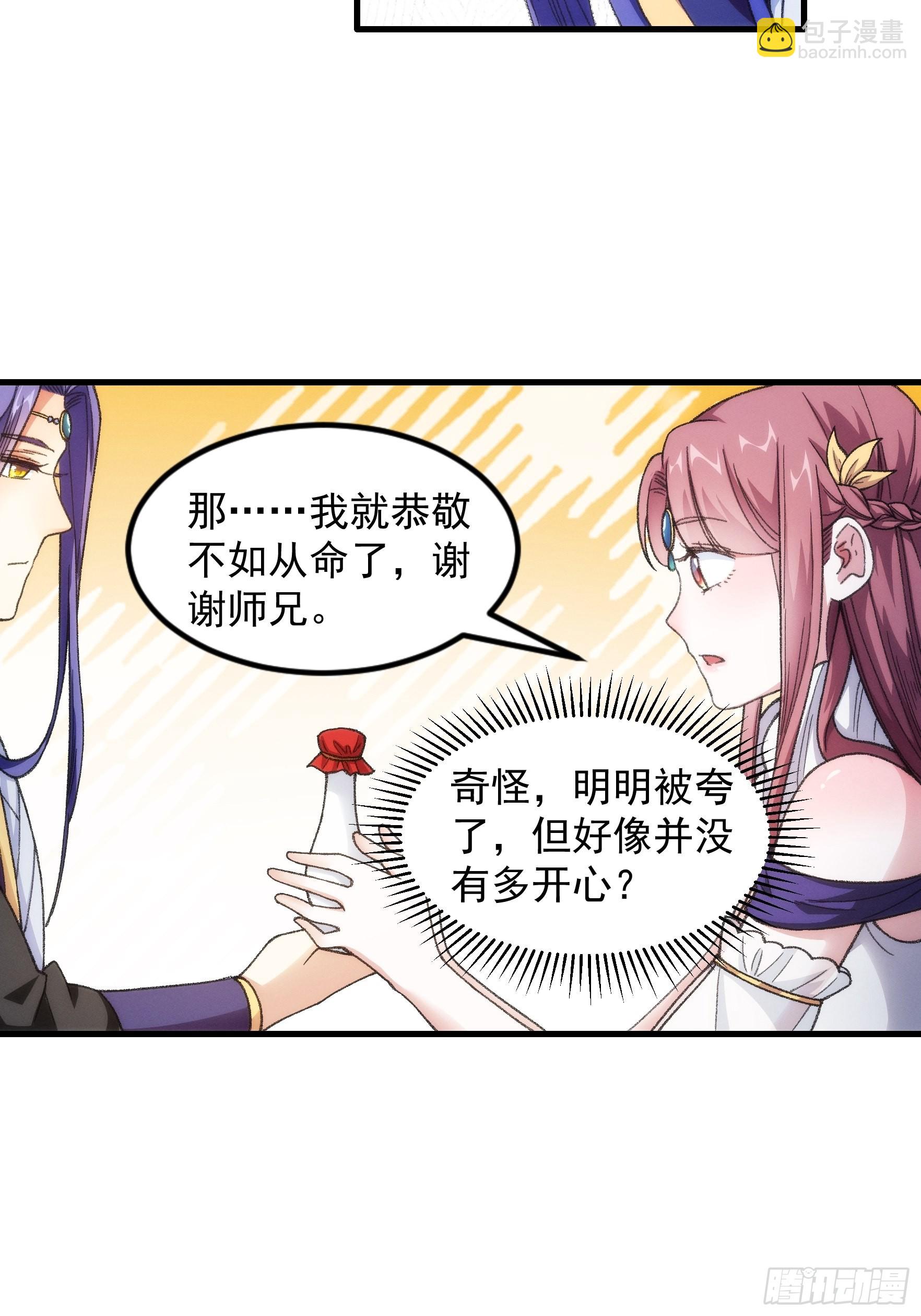 第23话 肥水不流外人田-第25话