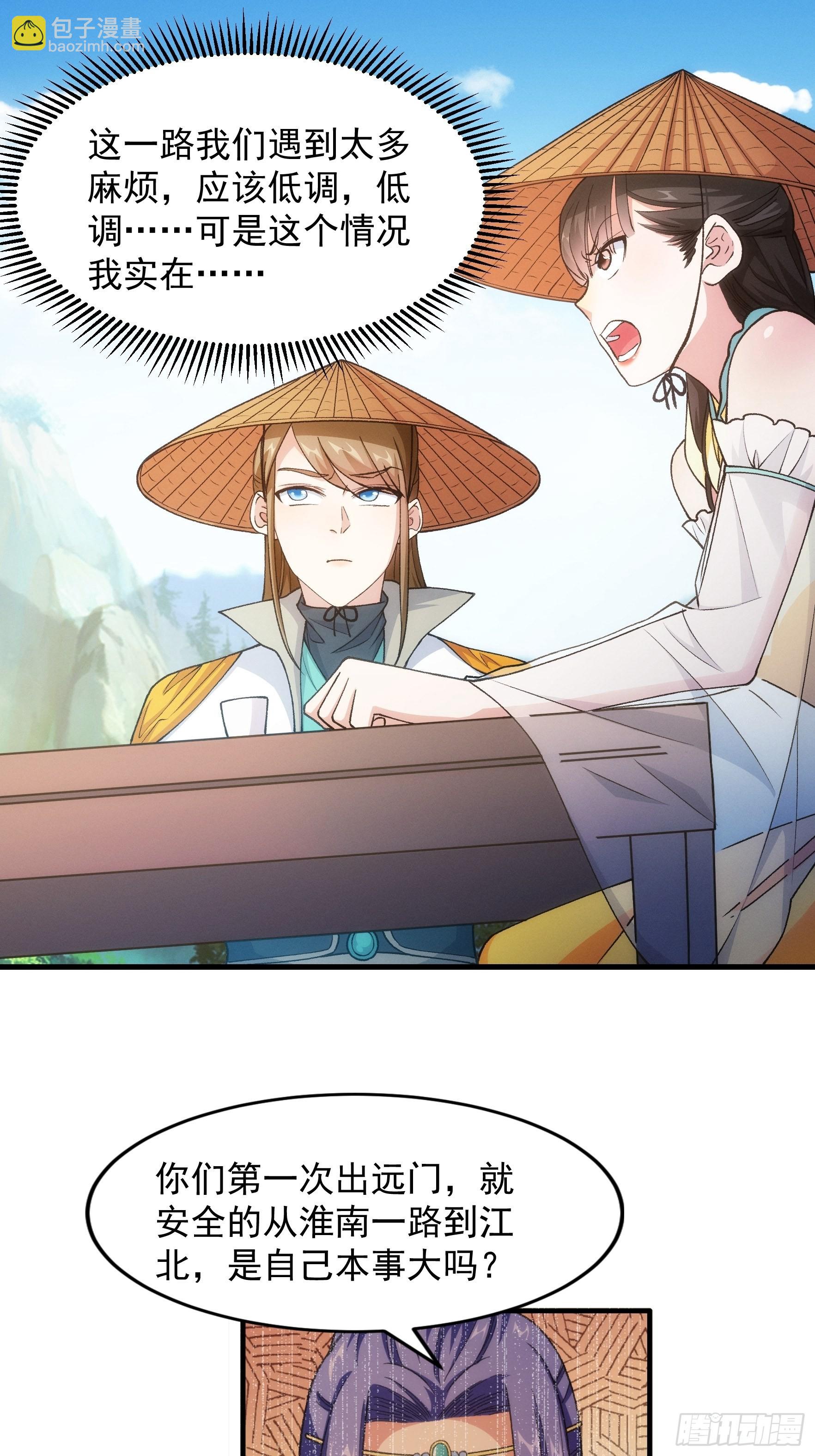 第27话 老有人背后说我帅-第29话