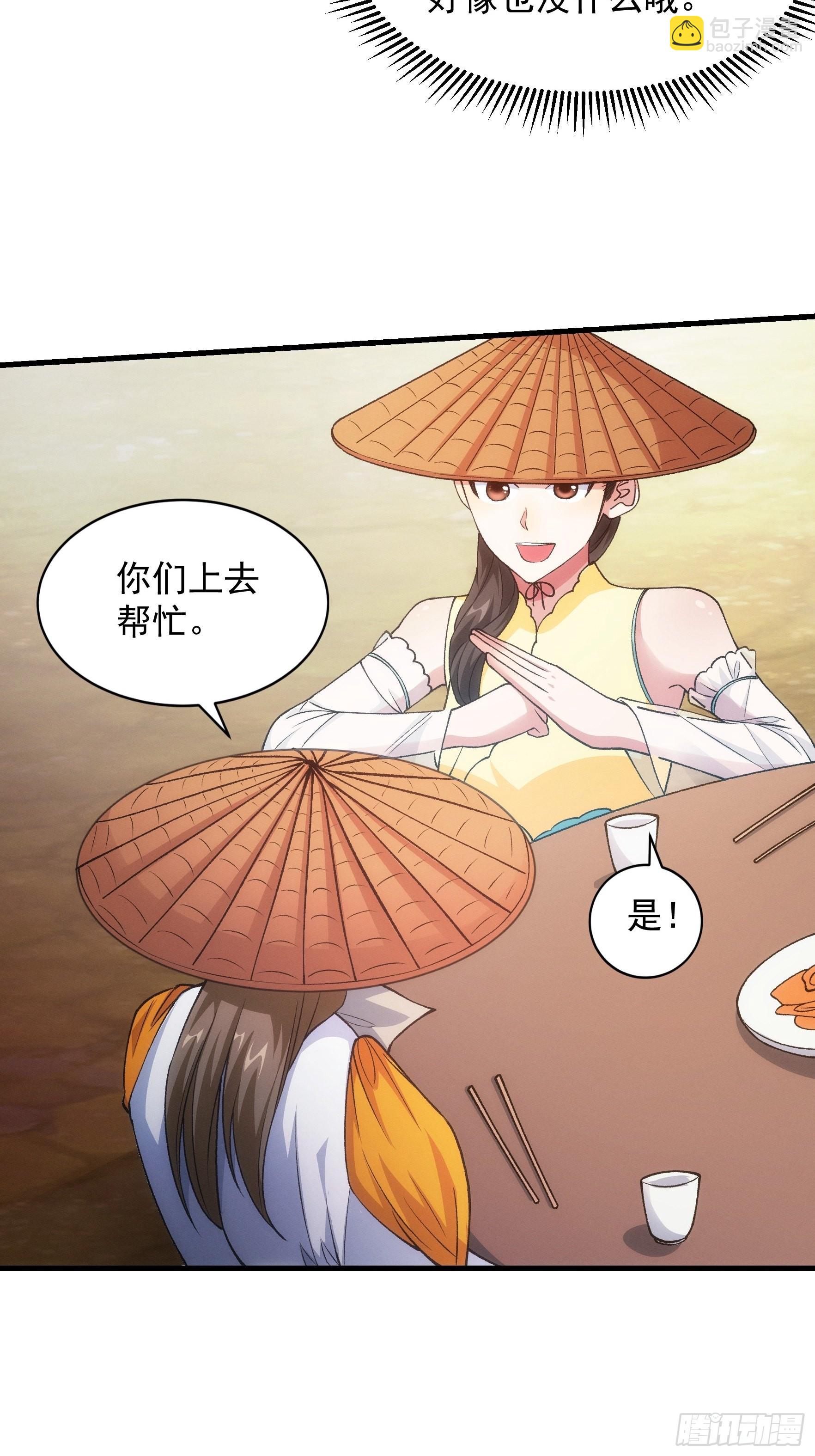 第27话 老有人背后说我帅-第29话