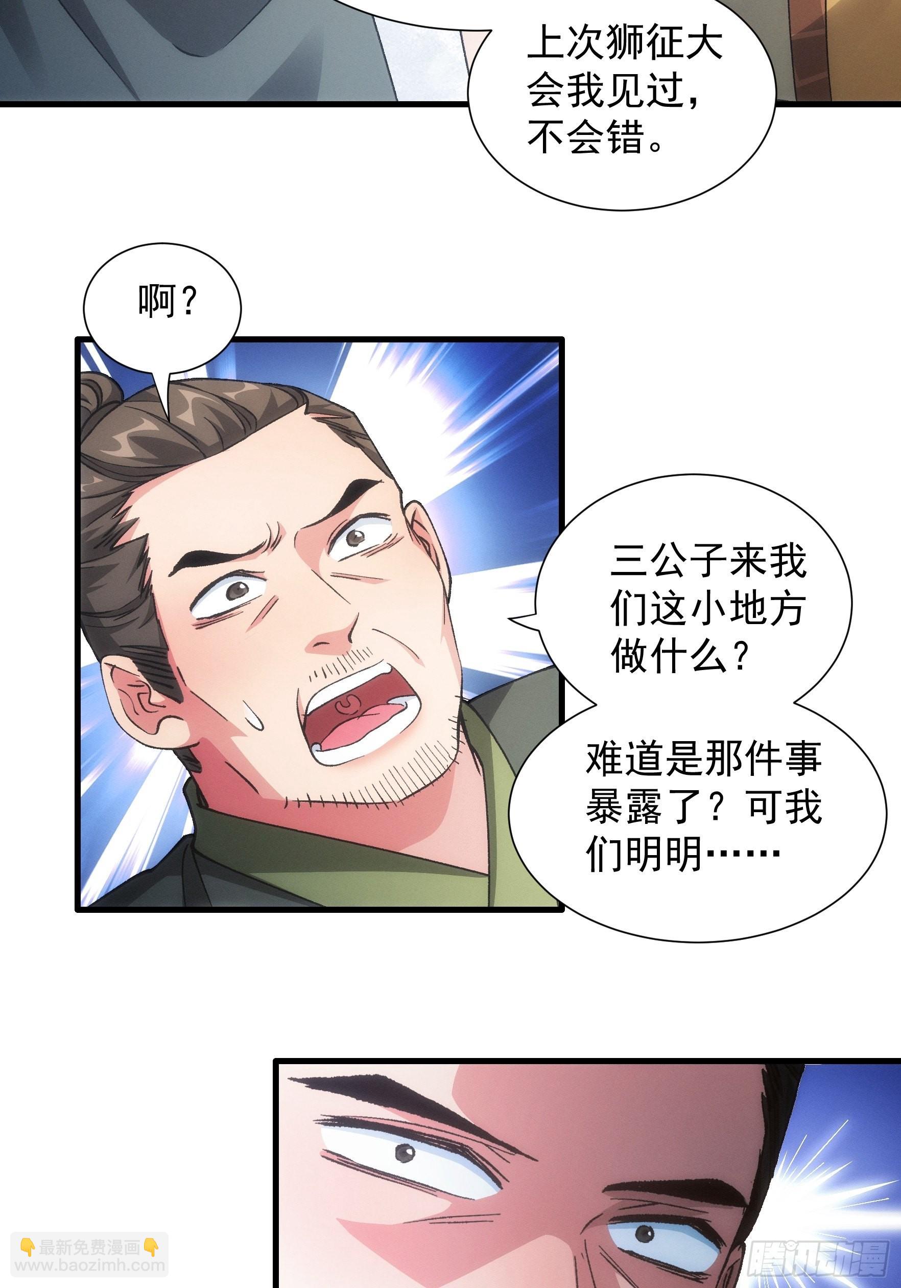 第27话 老有人背后说我帅-第29话