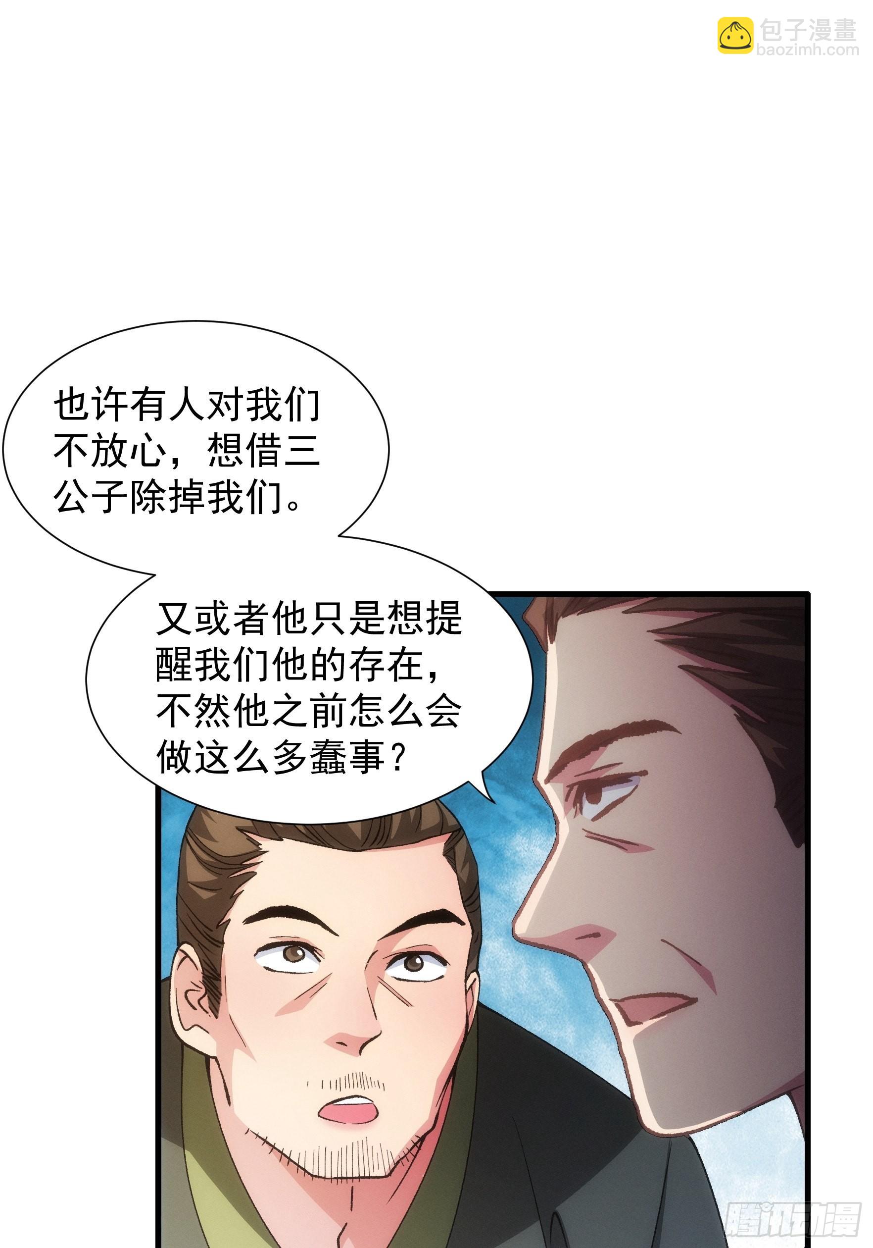 我就是不按套路出牌 - 第27話 老有人背後說我帥 - 1